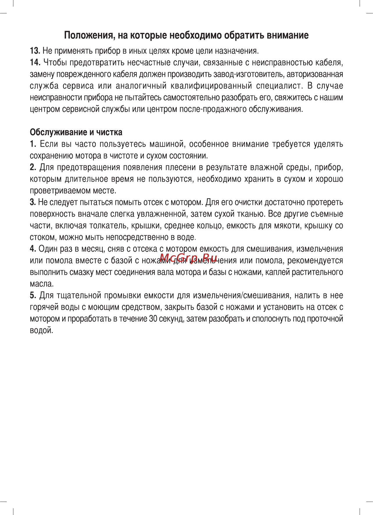 Sinbo SJ 3129 Инструкция по эксплуатации онлайн [40/59] 72929
