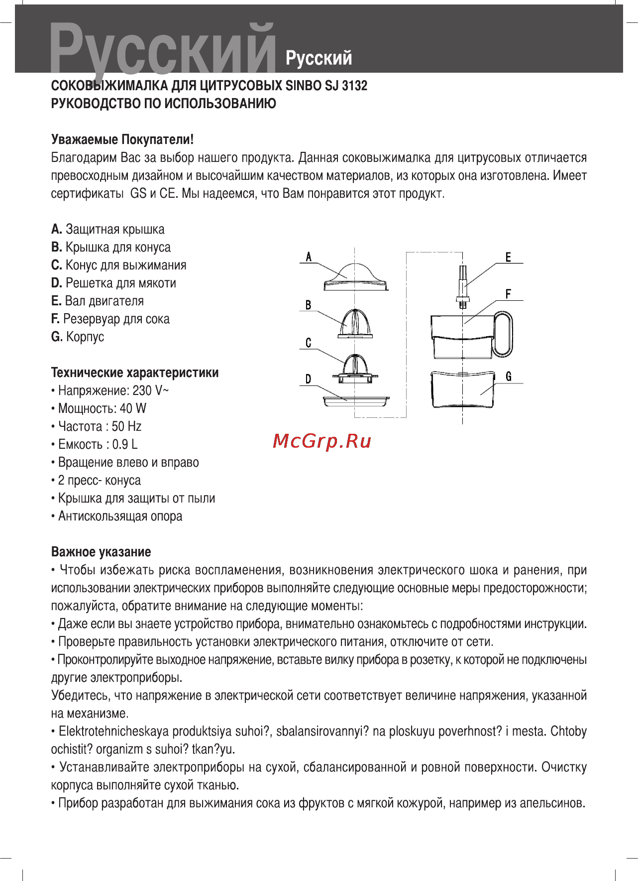 Sinbo SJ 3132 Инструкция по эксплуатации онлайн [17/32] 72932