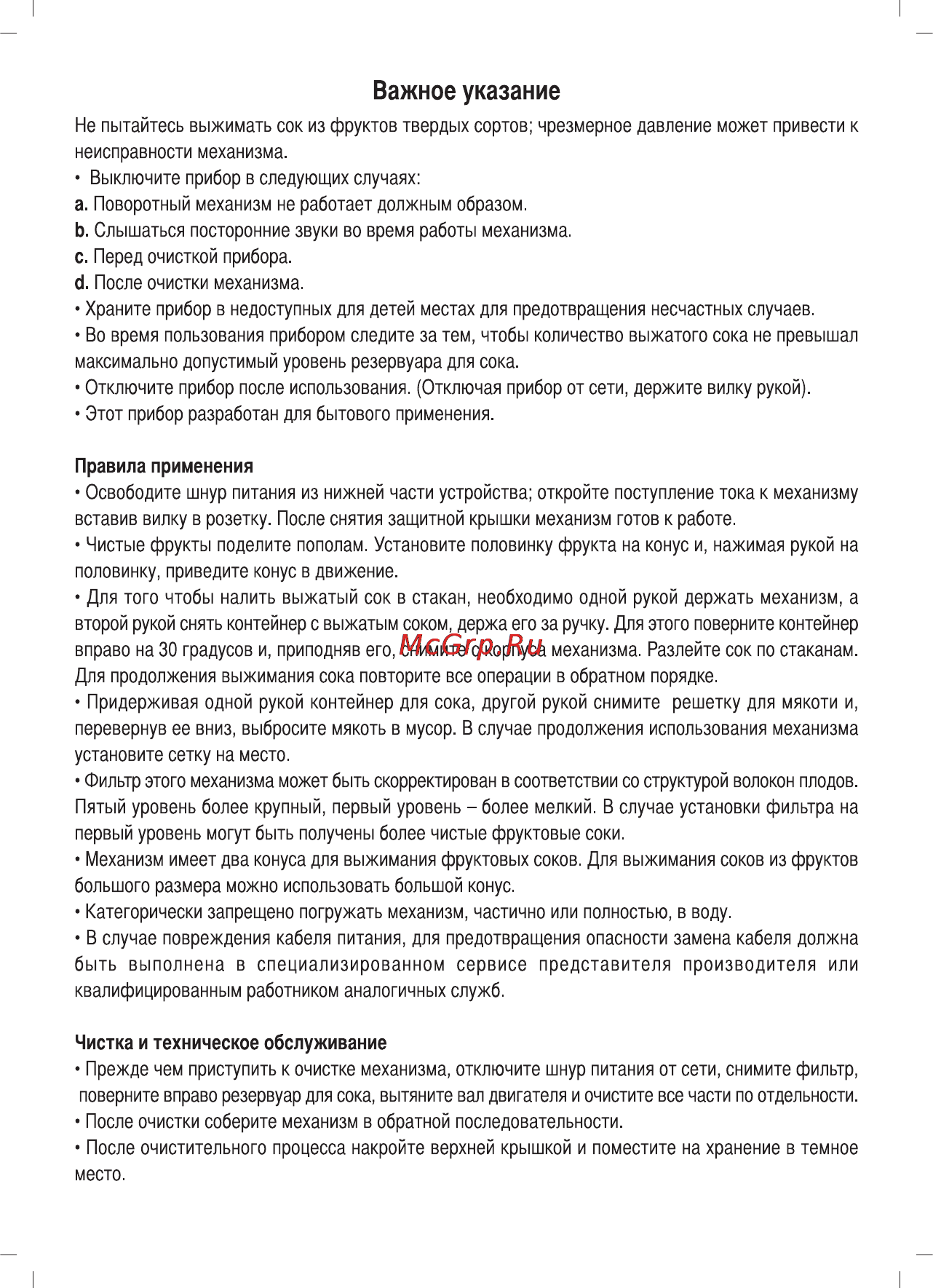 Sinbo SJ 3132 Инструкция по эксплуатации онлайн [18/32] 72932