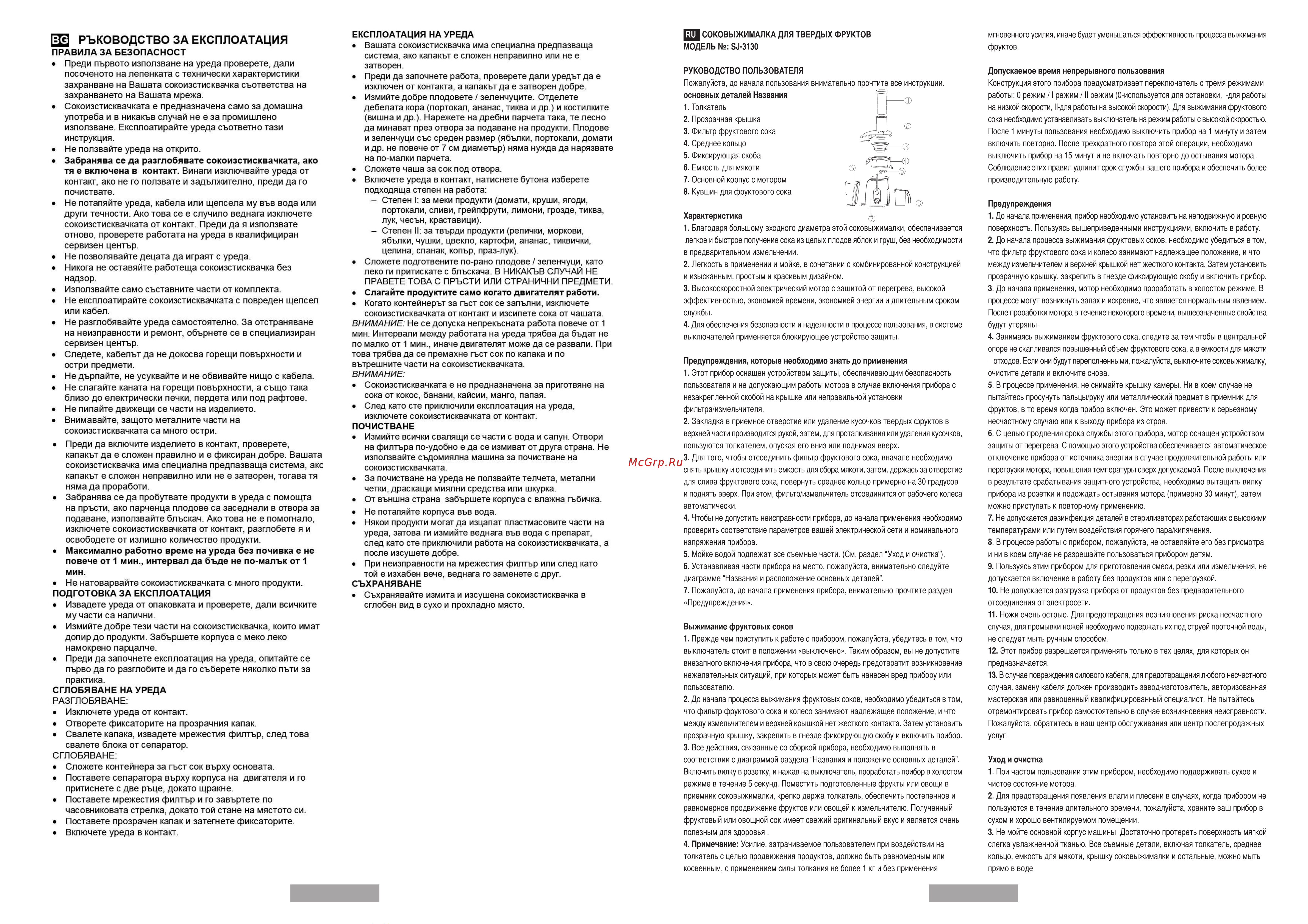 Sinbo SJ 3130 Инструкция по эксплуатации онлайн [4/8] 72935