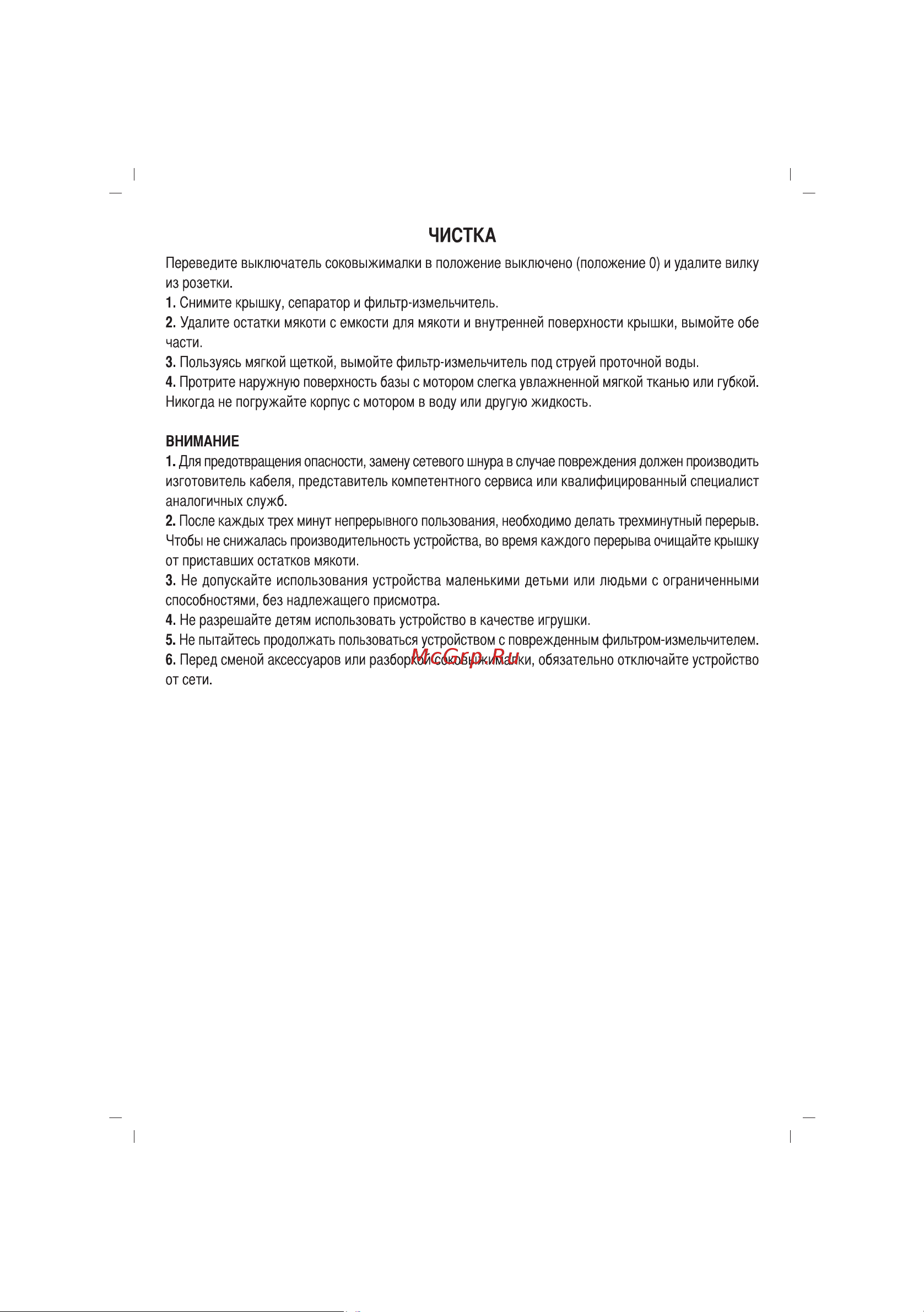 Sinbo SJ 3134 Инструкция по эксплуатации онлайн [21/32] 72941