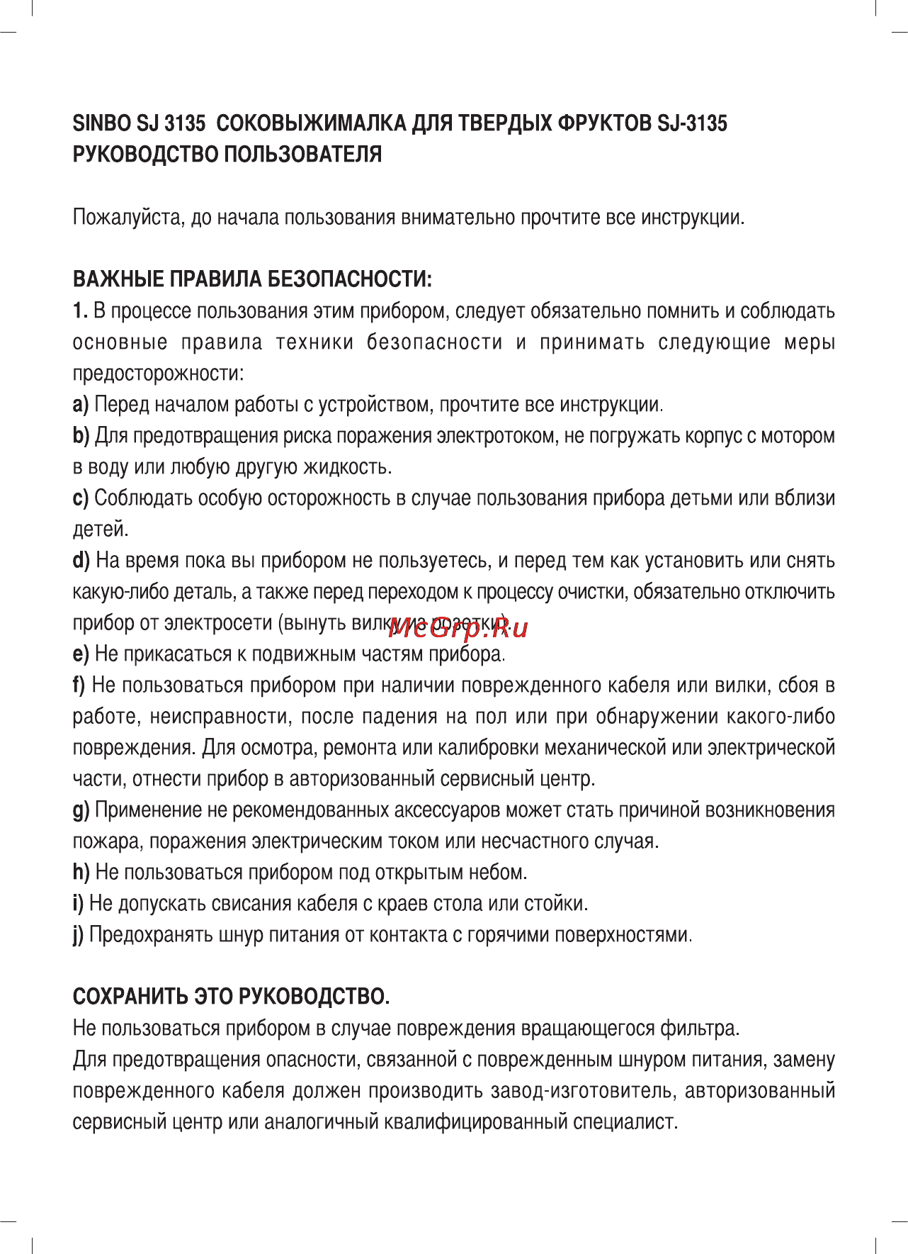 Sinbo SJ 3135 [37/48] Russian
