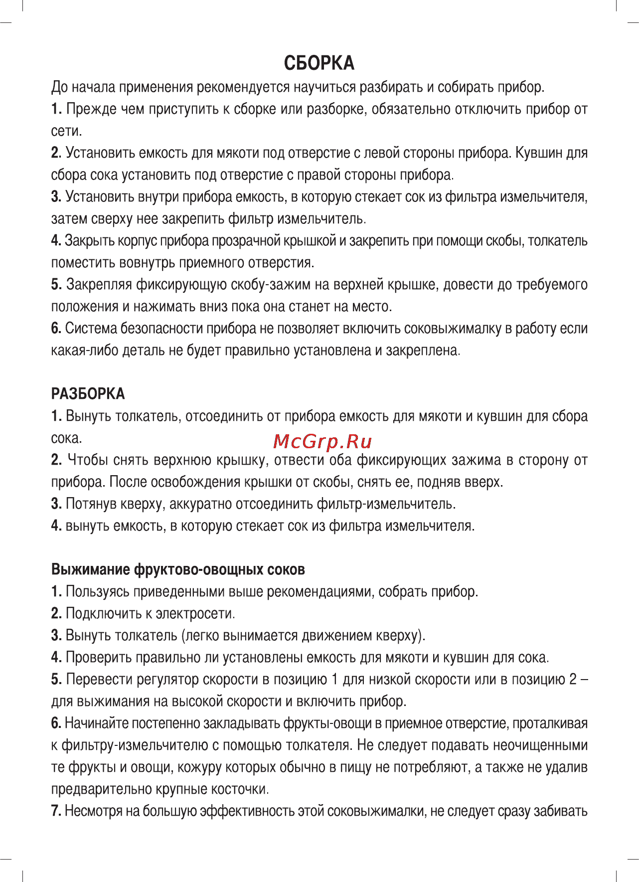 Sinbo SJ 3135 Инструкция по эксплуатации онлайн [39/48] 72944