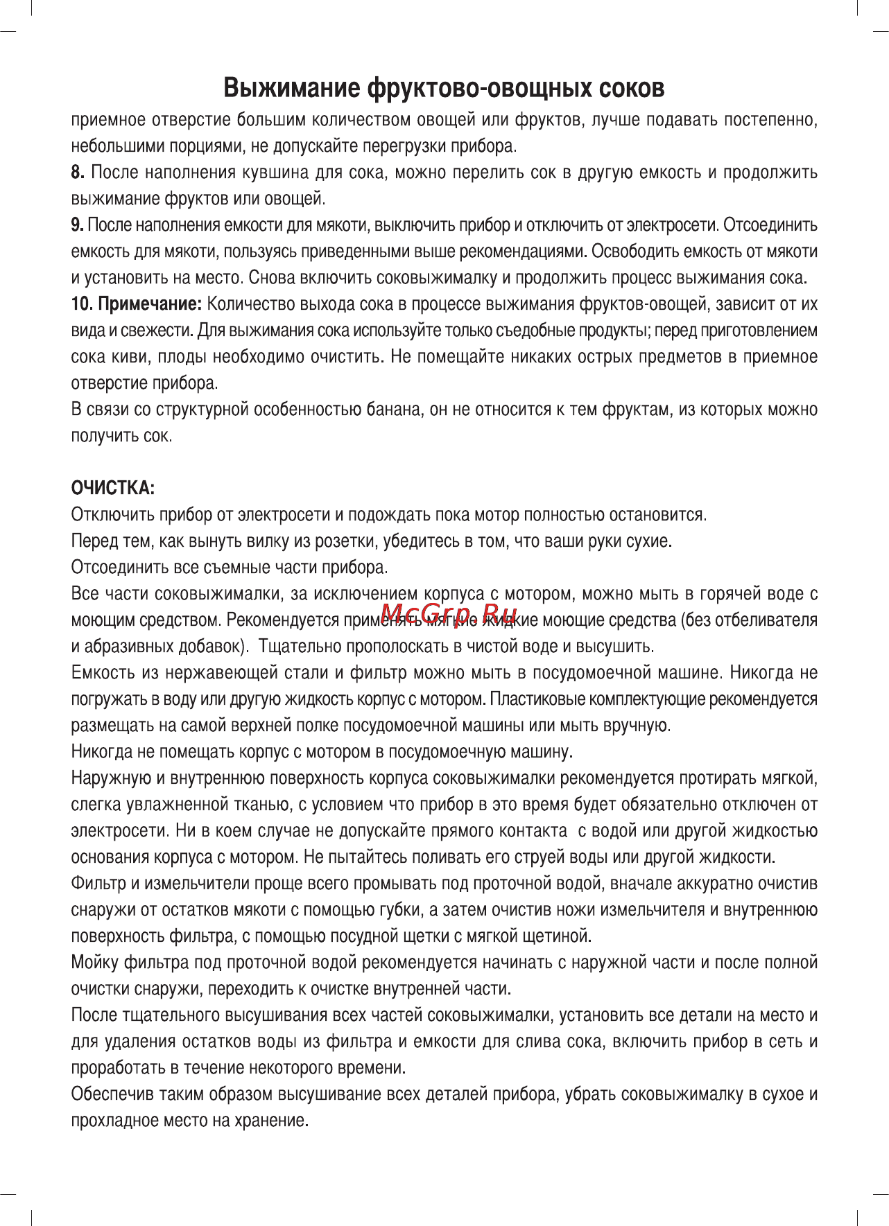 Sinbo SJ 3135 Инструкция по эксплуатации онлайн [40/48] 72944