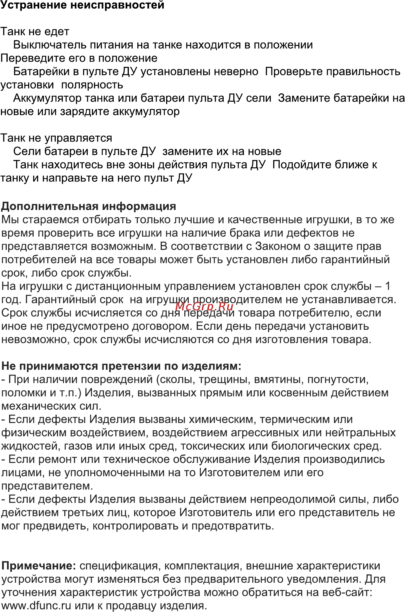 Func BT-34 радиоуправляемый танк (2 шт.) Инструкция по эксплуатации онлайн [10/10] 72946