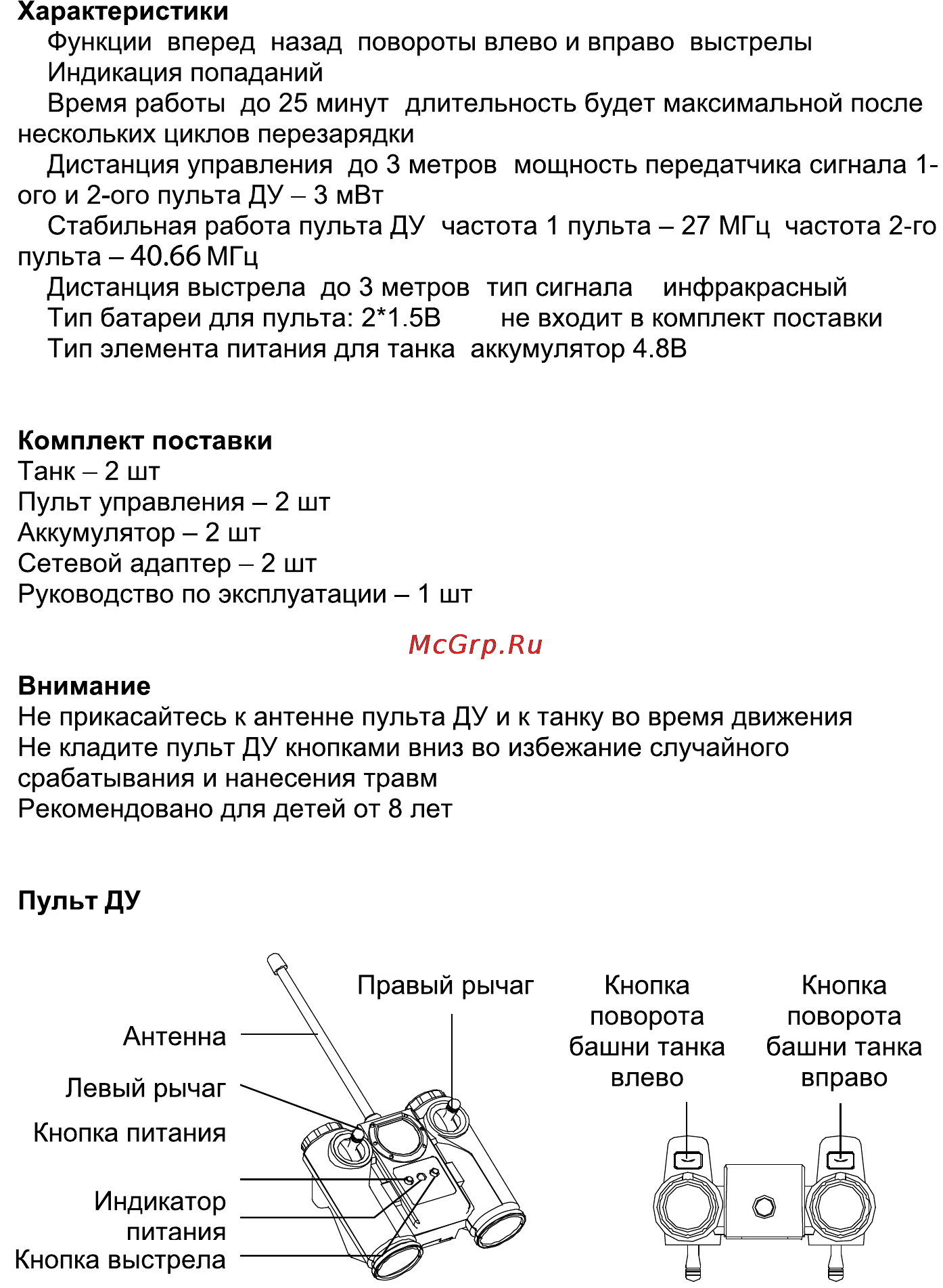 Func BT-34 радиоуправляемый танк (2 шт.) Инструкция по эксплуатации онлайн [2/10] 72946