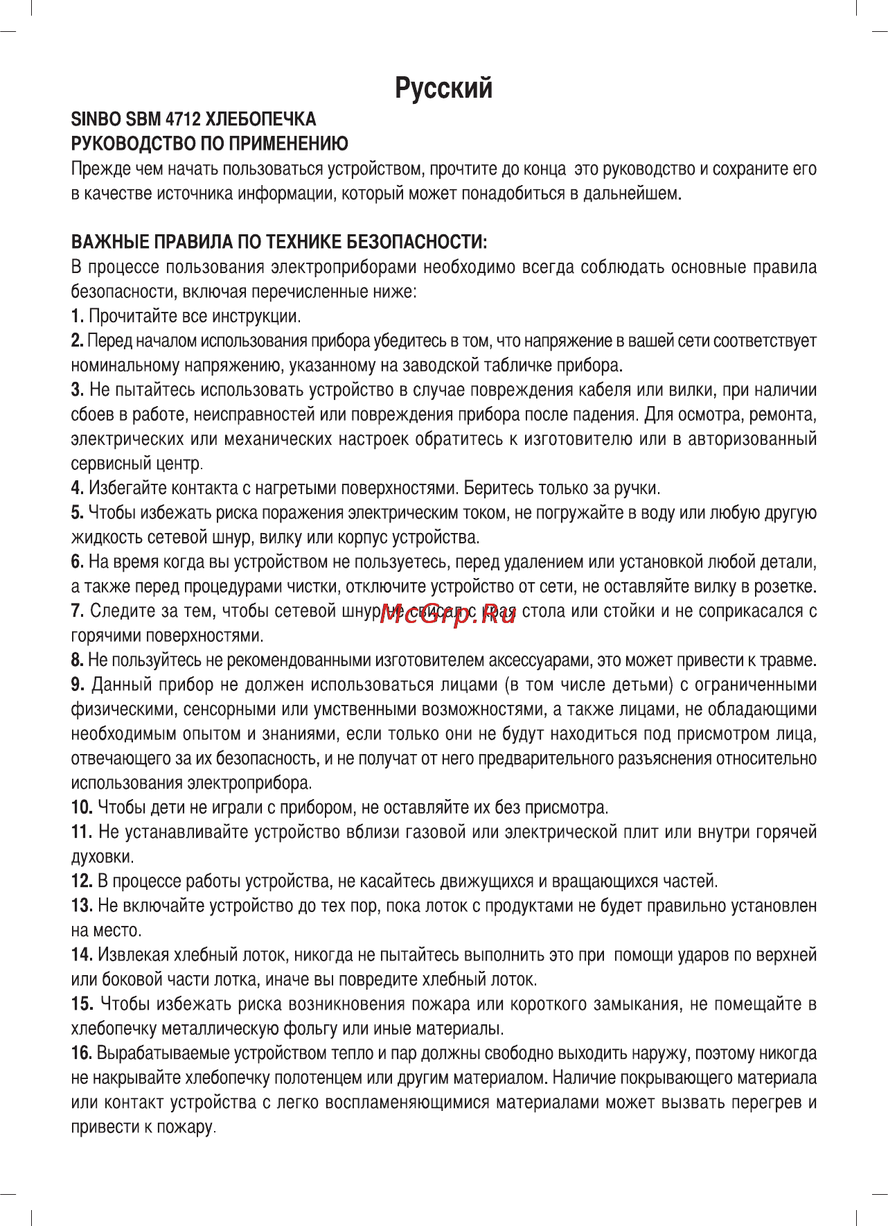 Sinbo SBM 4712 Инструкция по эксплуатации онлайн [31/52] 72947