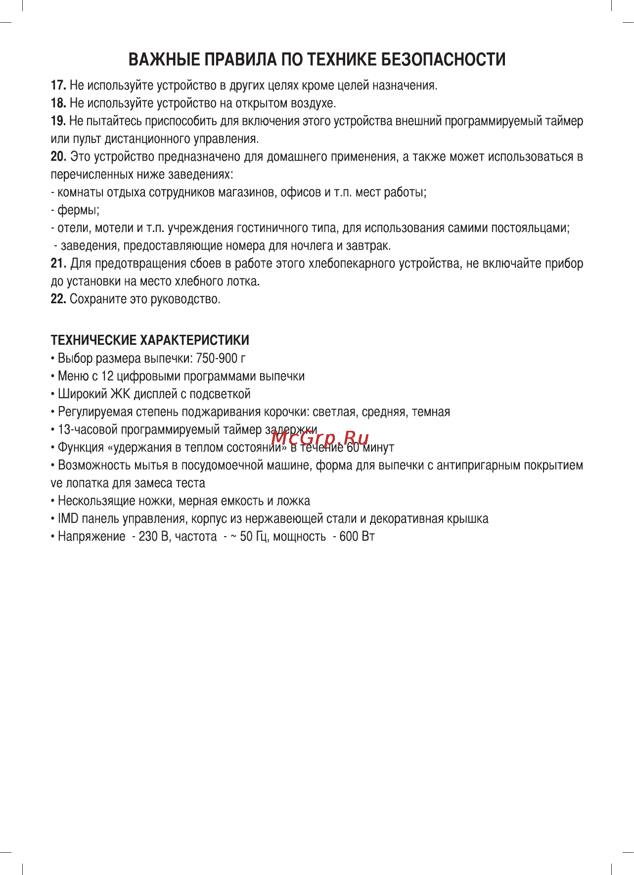 Sinbo SBM 4712 Инструкция по эксплуатации онлайн [32/52] 72947