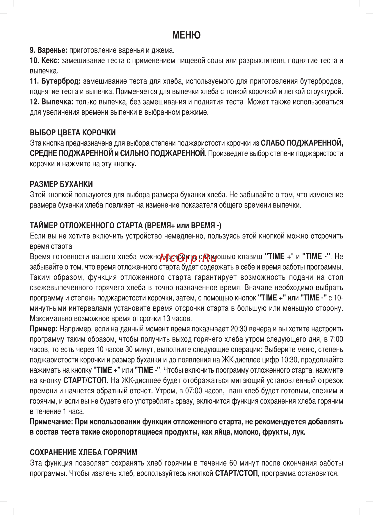 Sinbo SBM 4712 Инструкция по эксплуатации онлайн [35/52] 72947