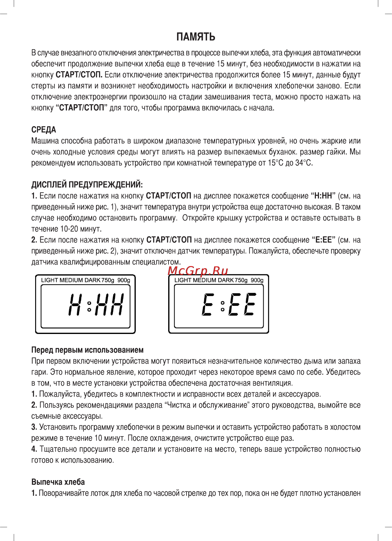 Sinbo SBM 4712 Инструкция по эксплуатации онлайн [36/52] 72947