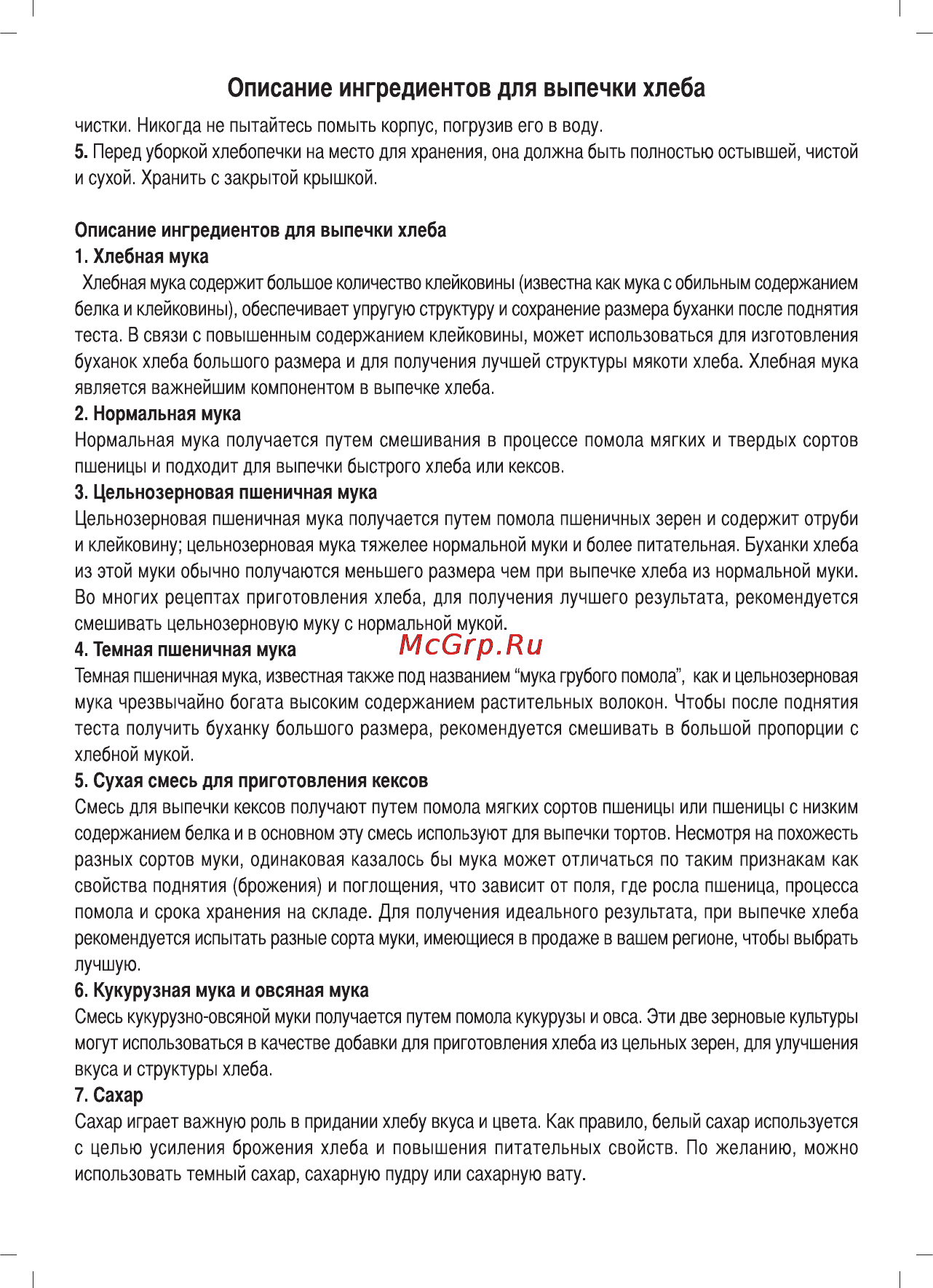 Sinbo SBM 4712 Инструкция по эксплуатации онлайн [39/52] 72947