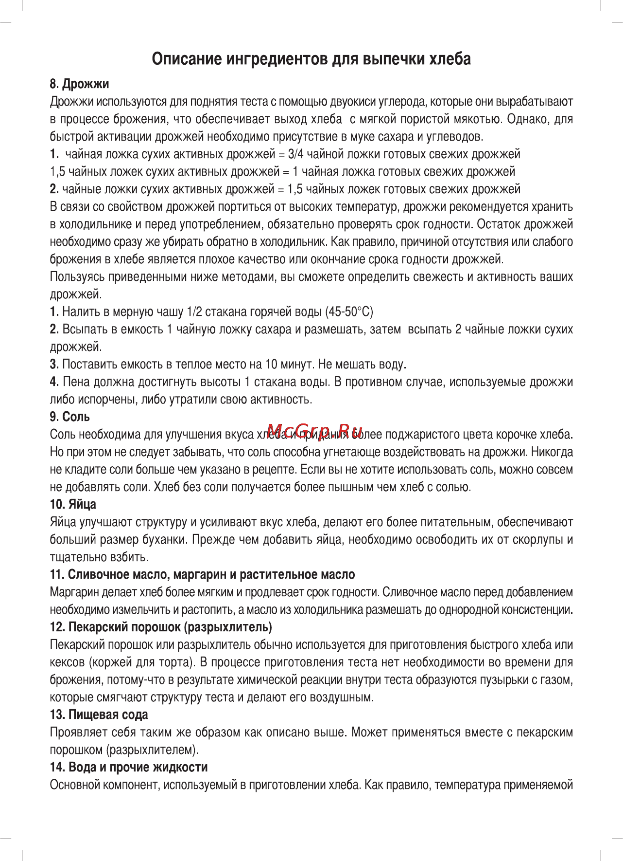 Sinbo SBM 4712 Инструкция по эксплуатации онлайн [40/52] 72947