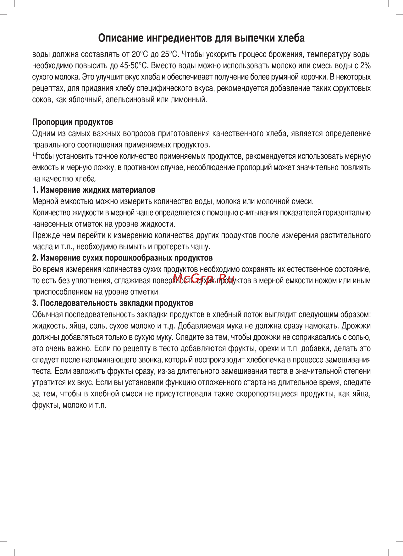 Sinbo SBM 4712 Инструкция по эксплуатации онлайн [41/52] 72947