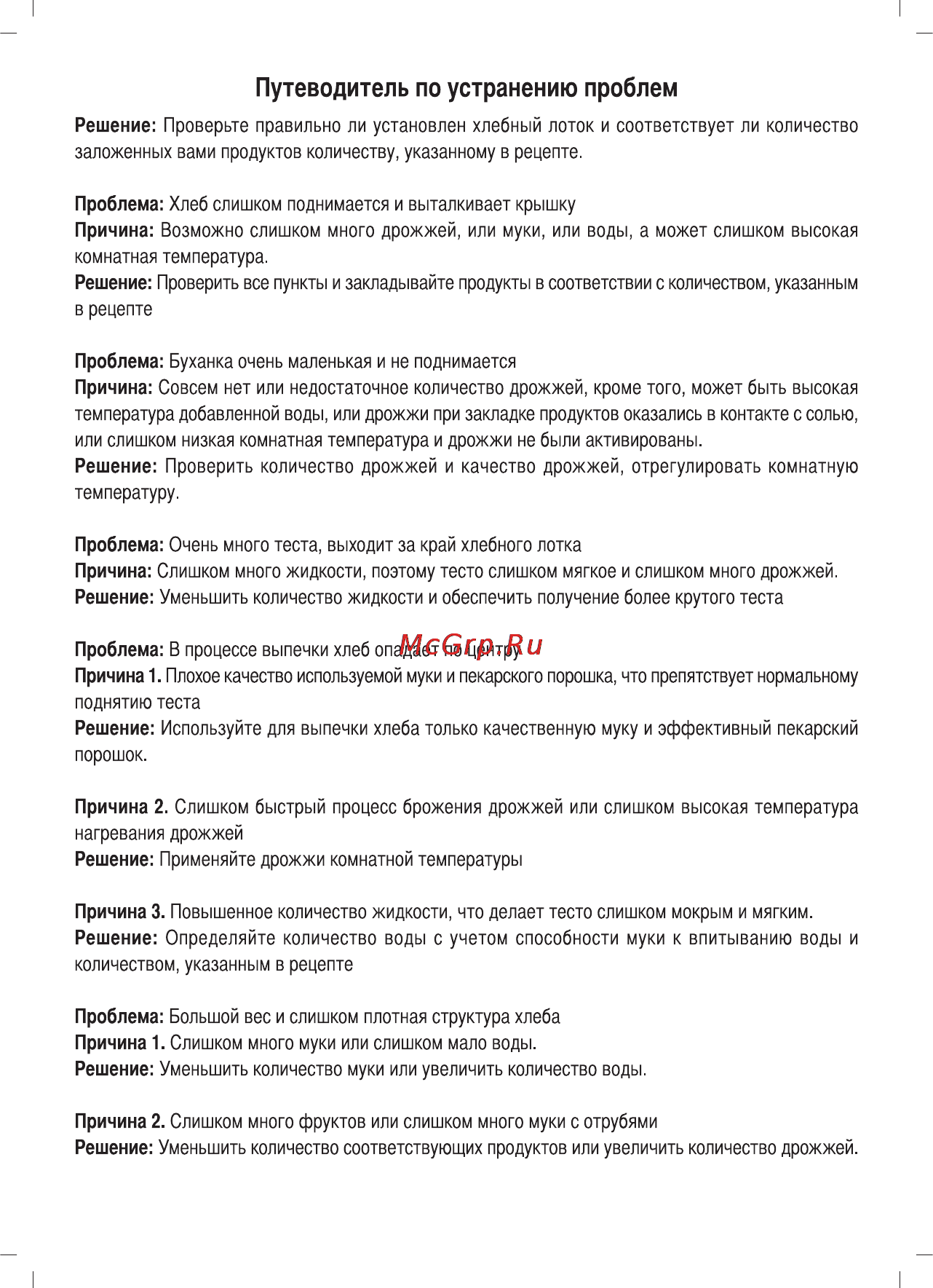 Sinbo SBM 4712 Инструкция по эксплуатации онлайн [43/52] 72947