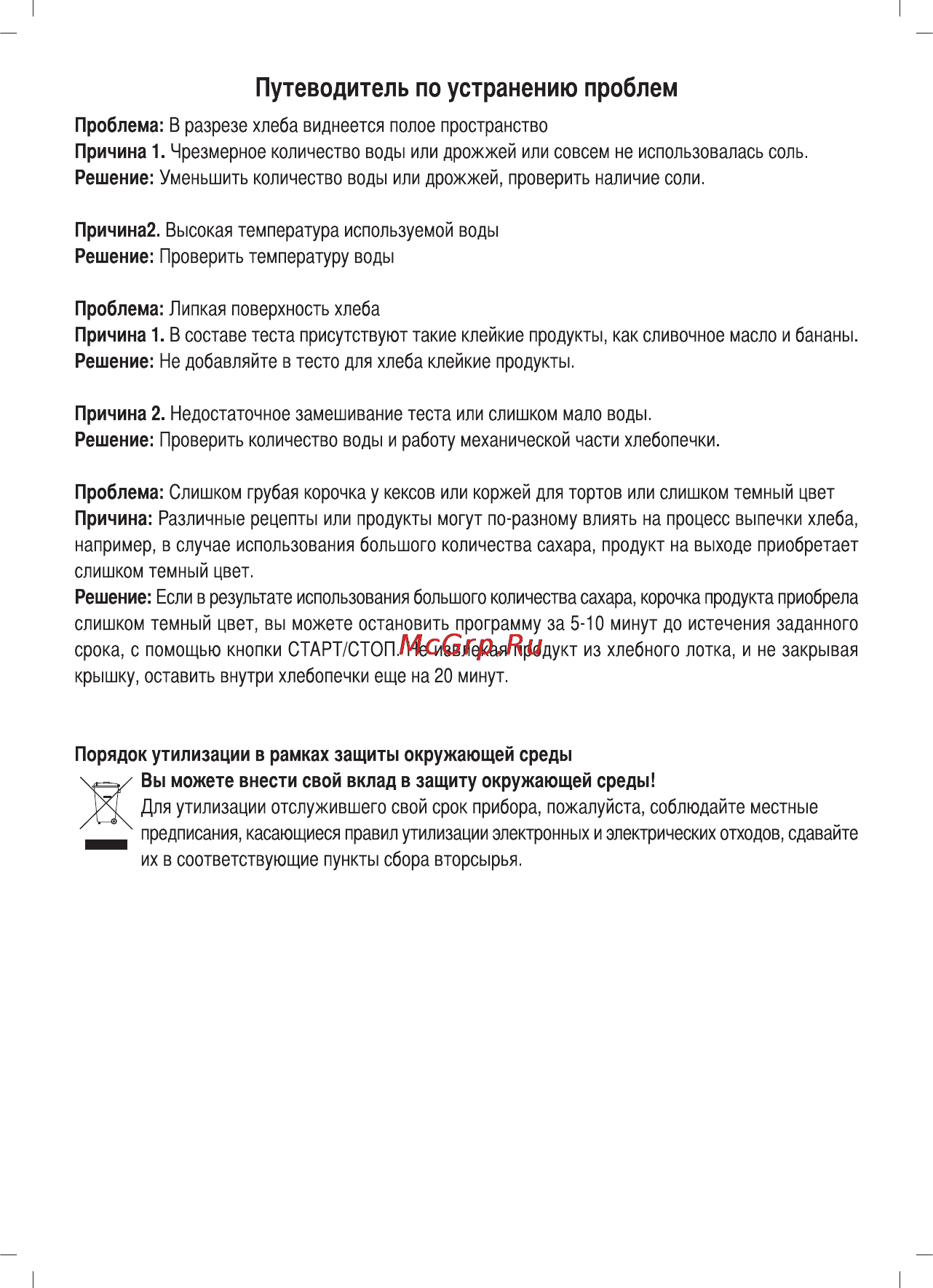 Sinbo SBM 4712 Инструкция по эксплуатации онлайн [44/52] 72947