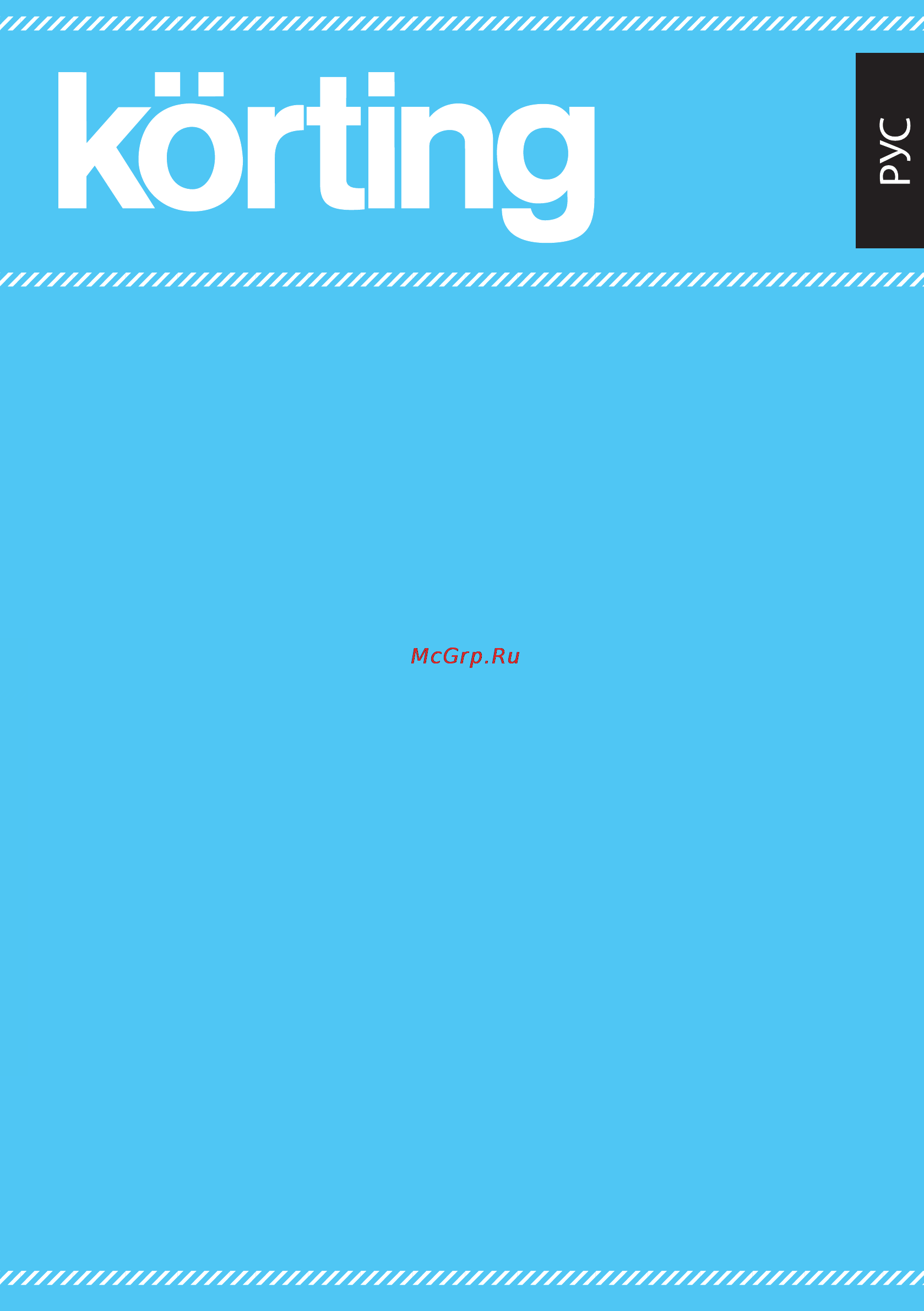 Korting OKB 471 CNRN Инструкция по эксплуатации онлайн