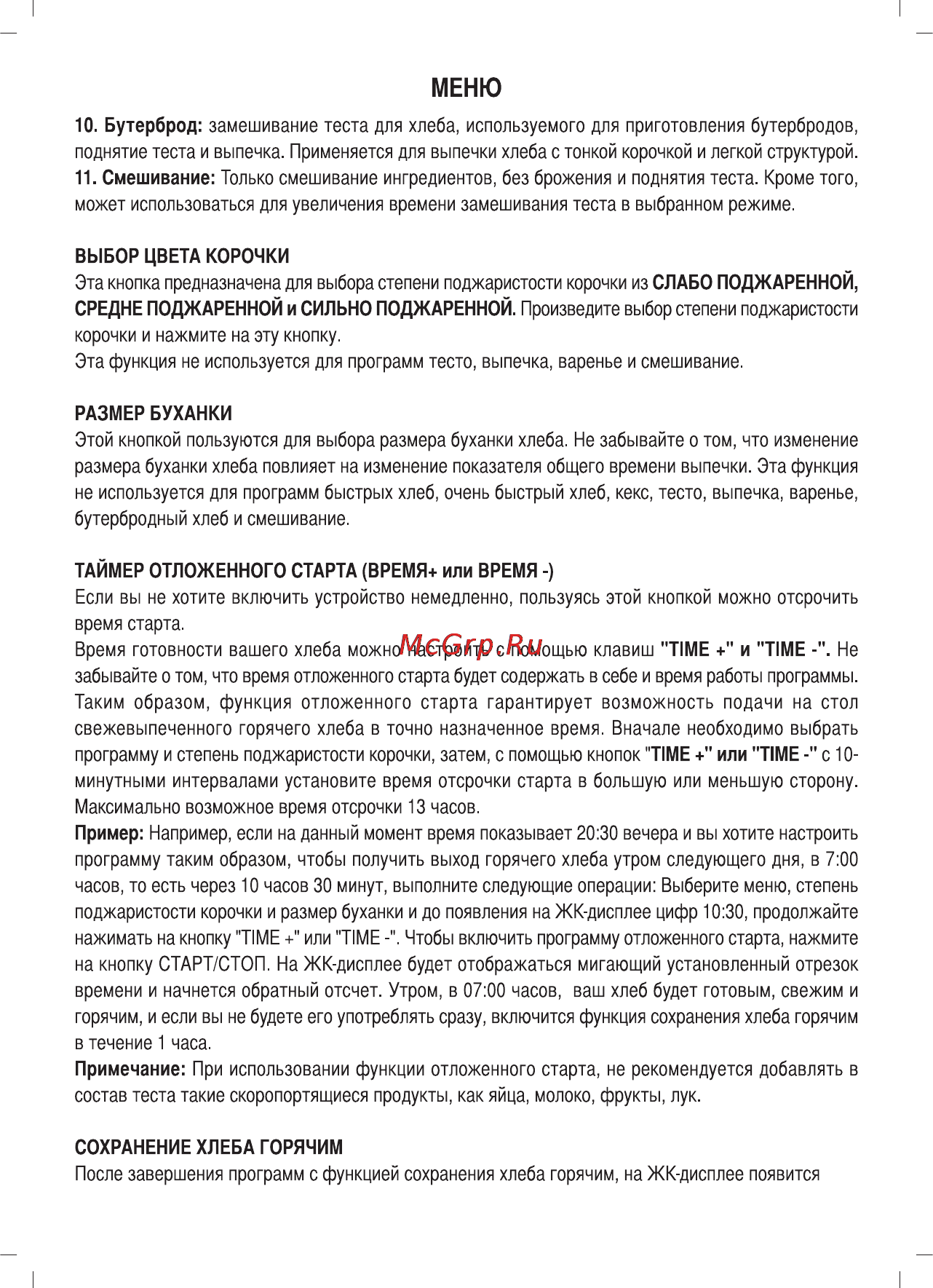 Sinbo SBM 4713 Инструкция по эксплуатации онлайн [35/52] 72950