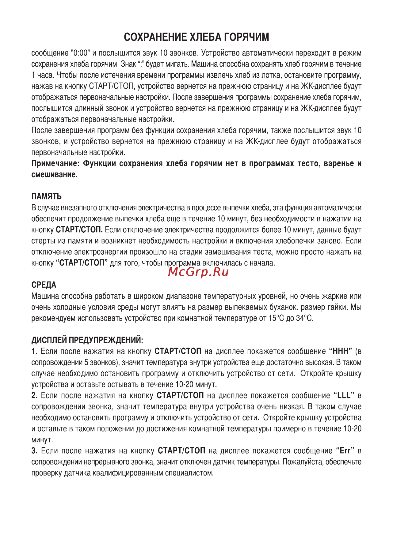 Sinbo SBM 4713 Инструкция по эксплуатации онлайн [36/52] 72950