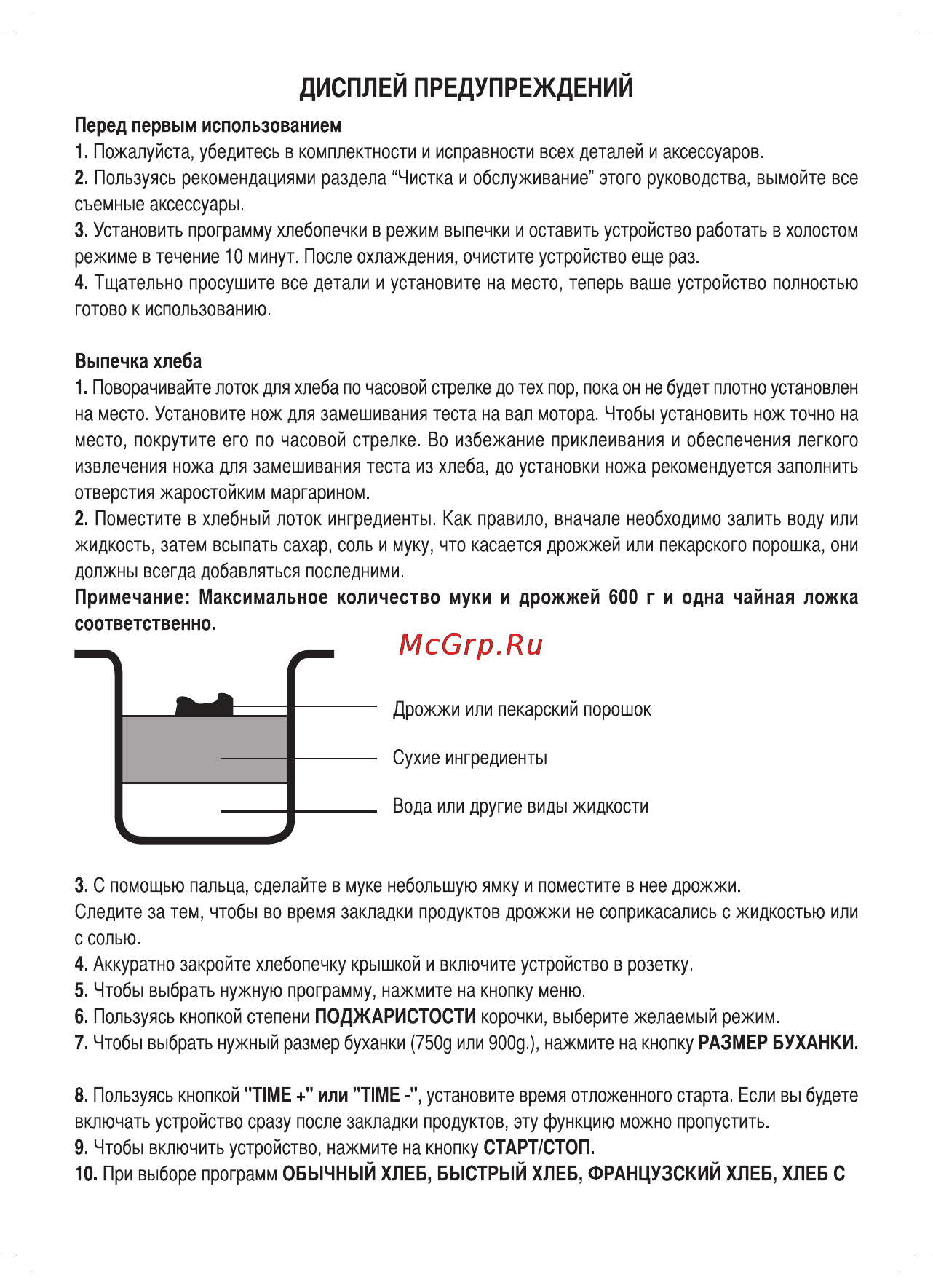 Sinbo SBM 4713 Инструкция по эксплуатации онлайн [37/52] 72950