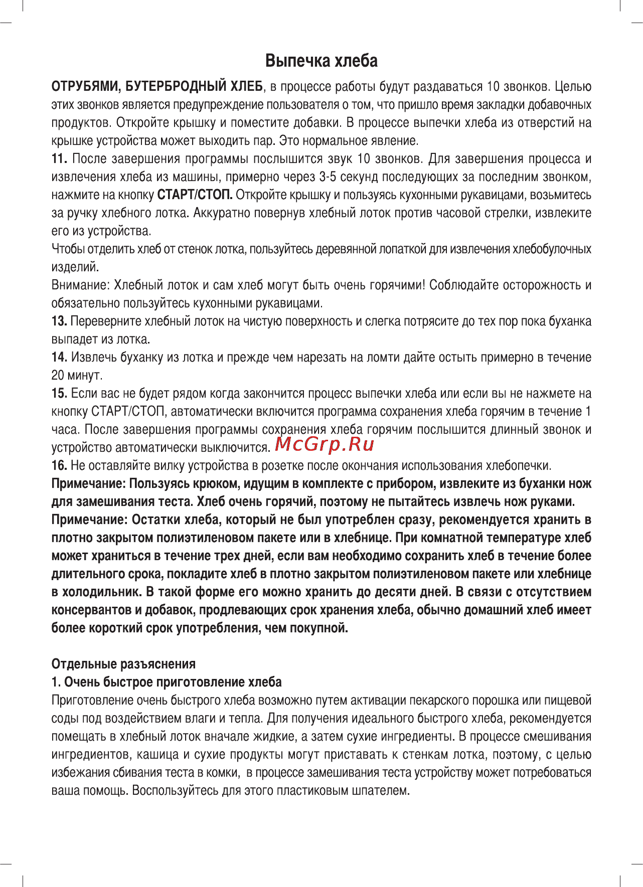 Sinbo SBM 4713 Инструкция по эксплуатации онлайн [38/52] 72950
