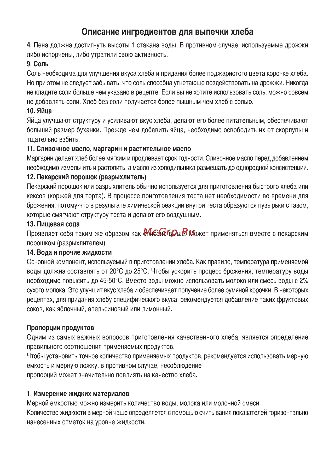 Sinbo SBM 4713 Инструкция по эксплуатации онлайн [41/52] 72950