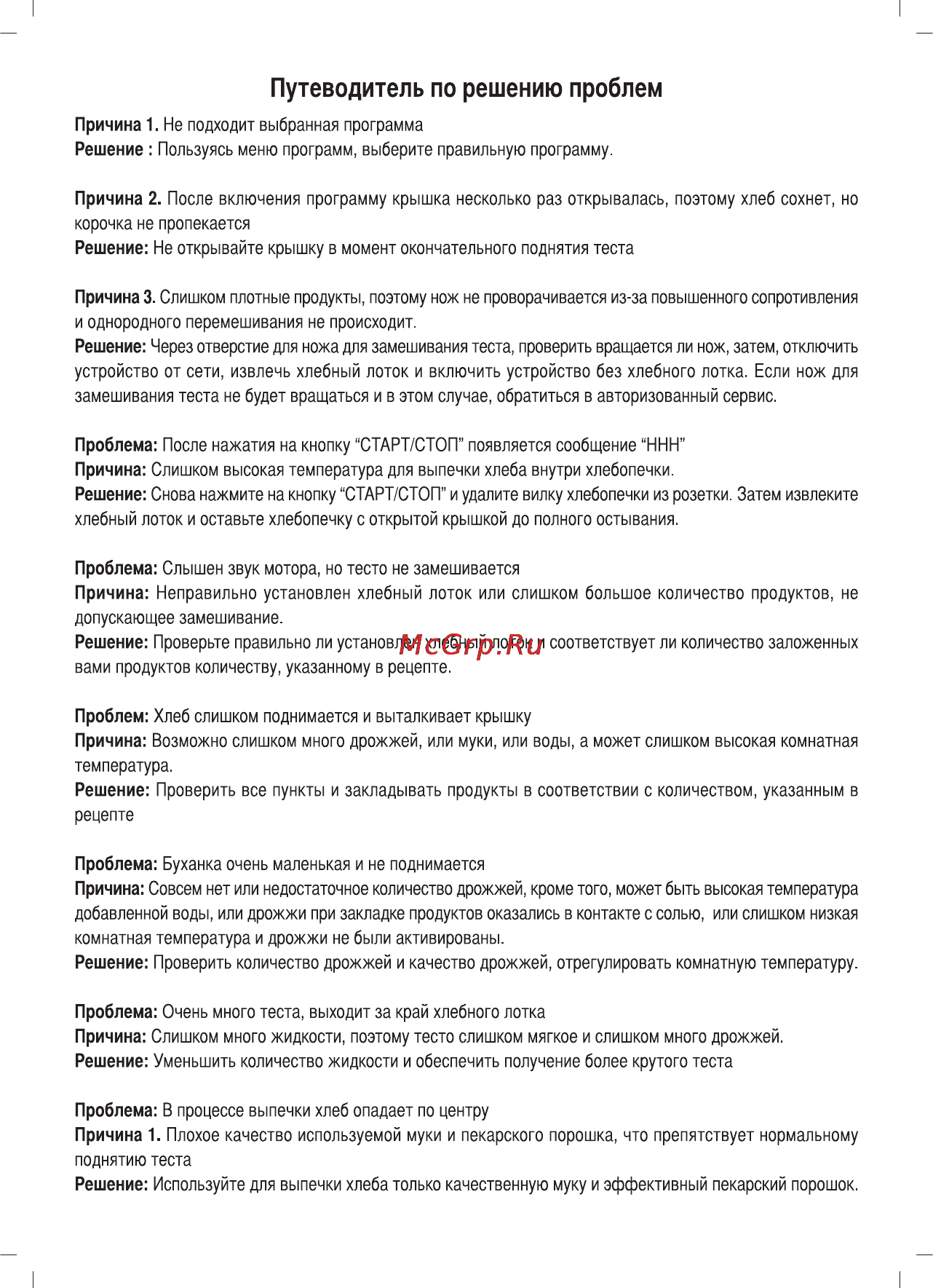 Sinbo SBM 4713 Инструкция по эксплуатации онлайн [43/52] 72950