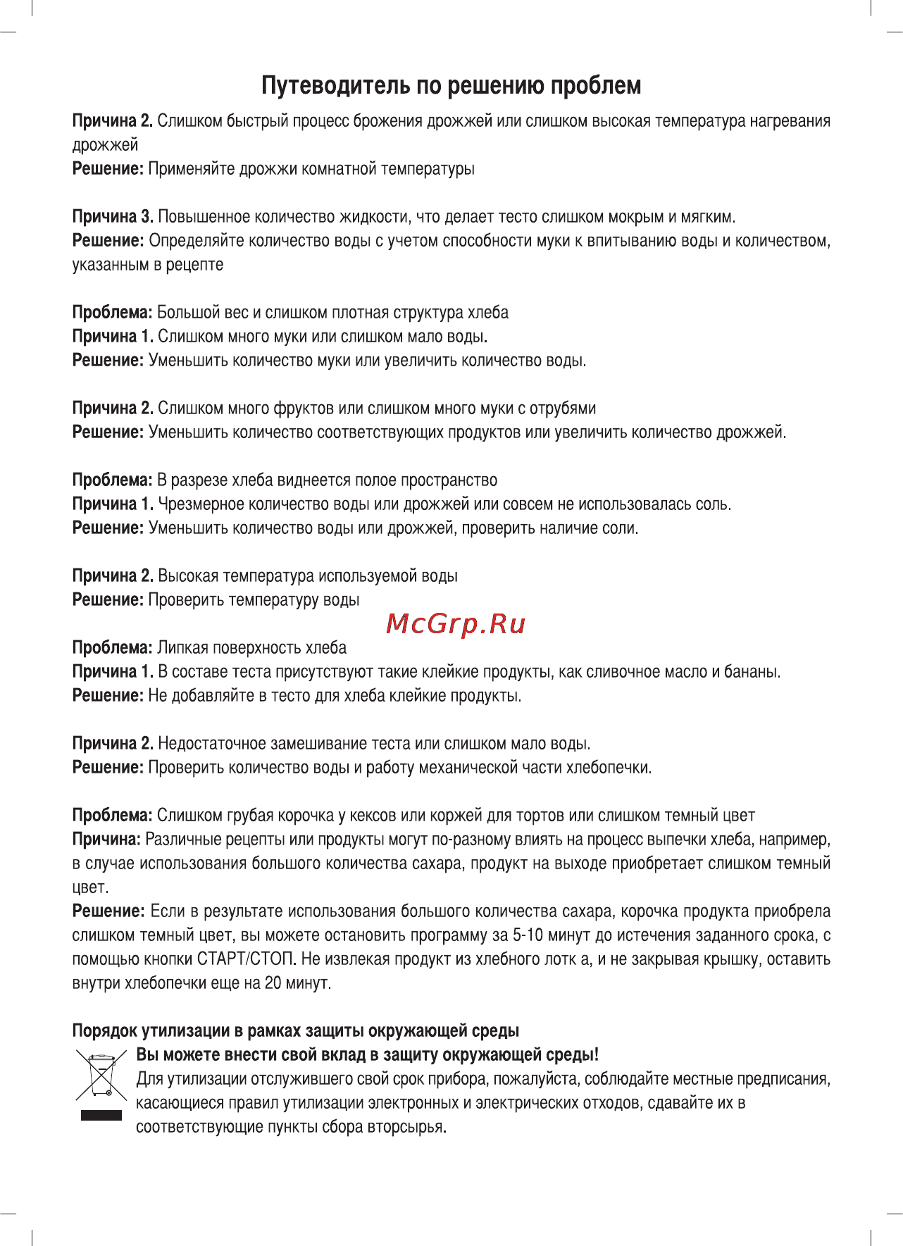 Sinbo SBM 4713 Инструкция по эксплуатации онлайн [44/52] 72950
