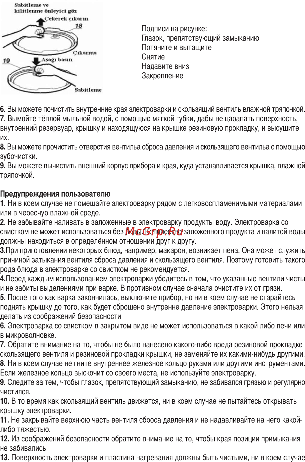 Sinbo SCO 5005 Инструкция по эксплуатации онлайн [10/12] 72953
