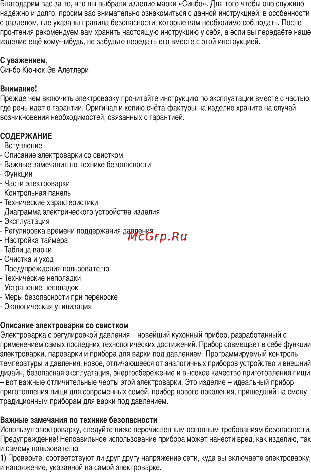 Sinbo SCO 5005 Инструкция по эксплуатации онлайн [2/12] 72953