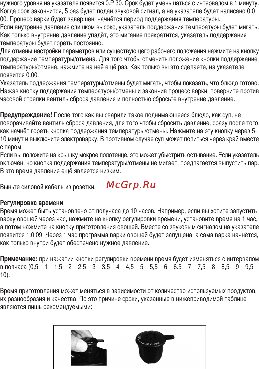 Sinbo SCO 5005 Инструкция по эксплуатации онлайн [8/12] 72953