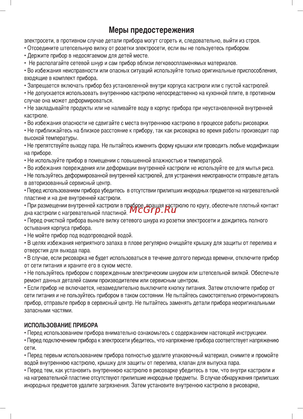 Sinbo SCO 5024 Инструкция по эксплуатации онлайн [48/64] 72956