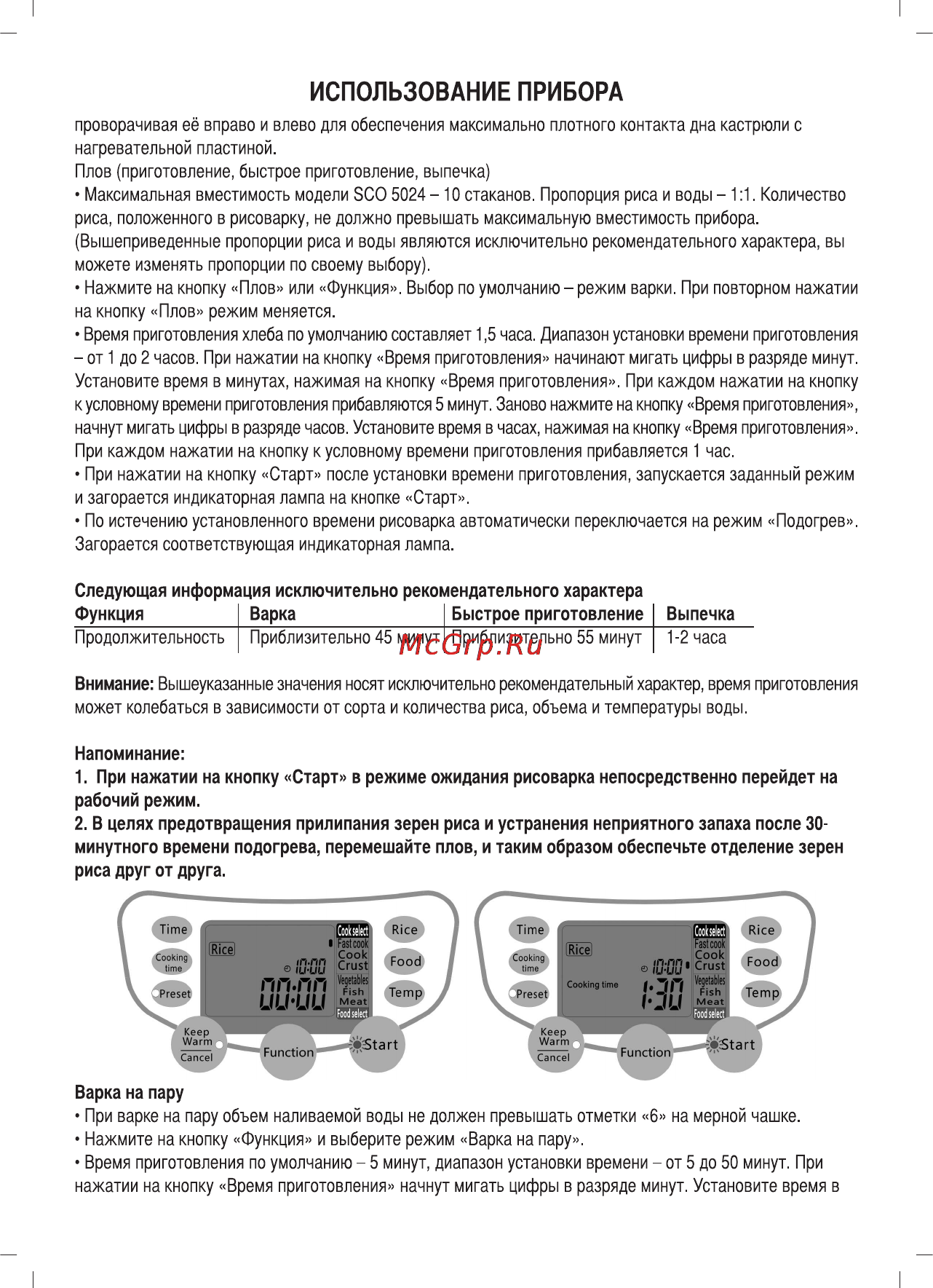 Sinbo SCO 5024 Инструкция по эксплуатации онлайн [49/64] 72956