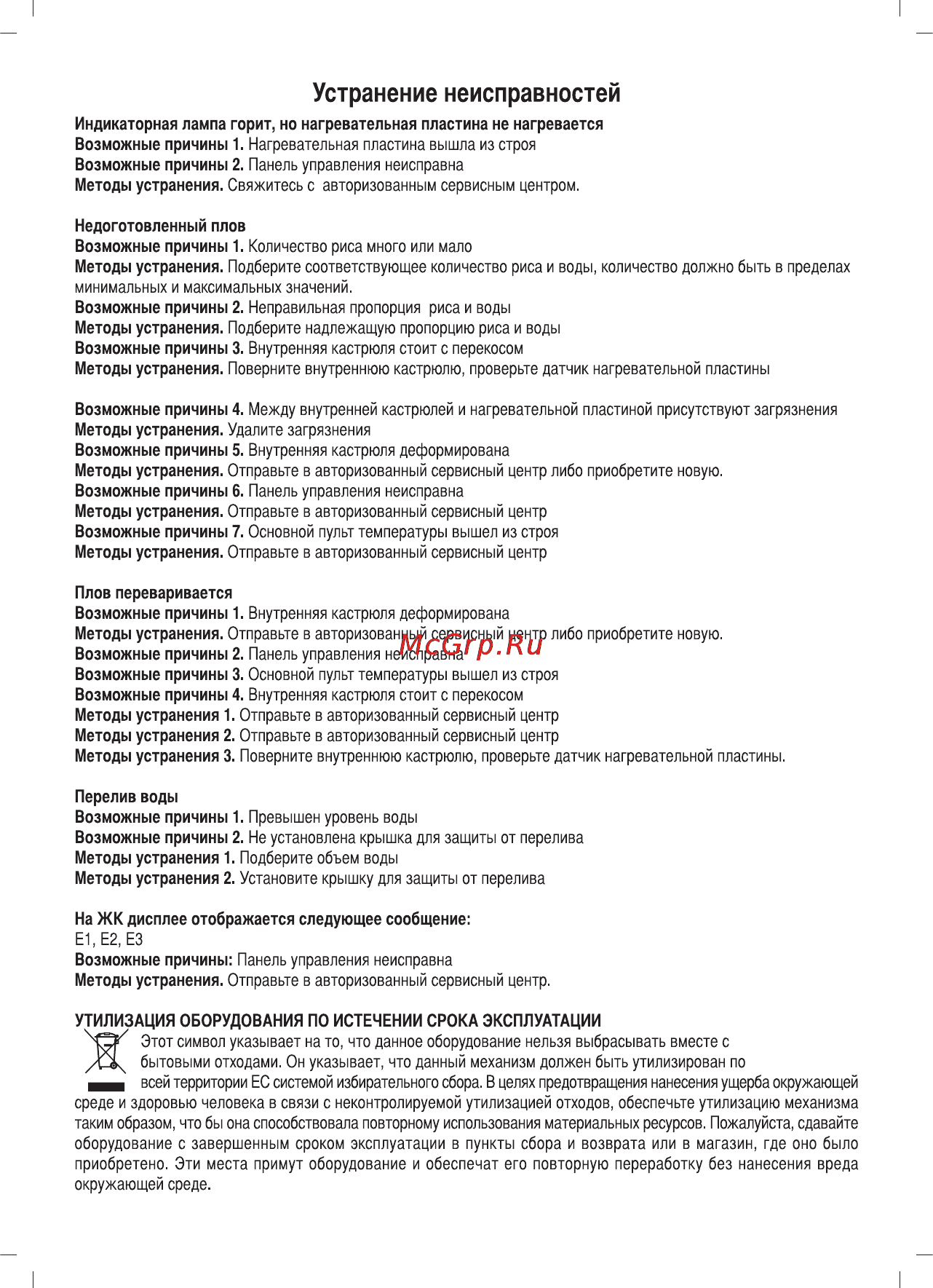 Sinbo SCO 5024 Инструкция по эксплуатации онлайн [56/64] 72956