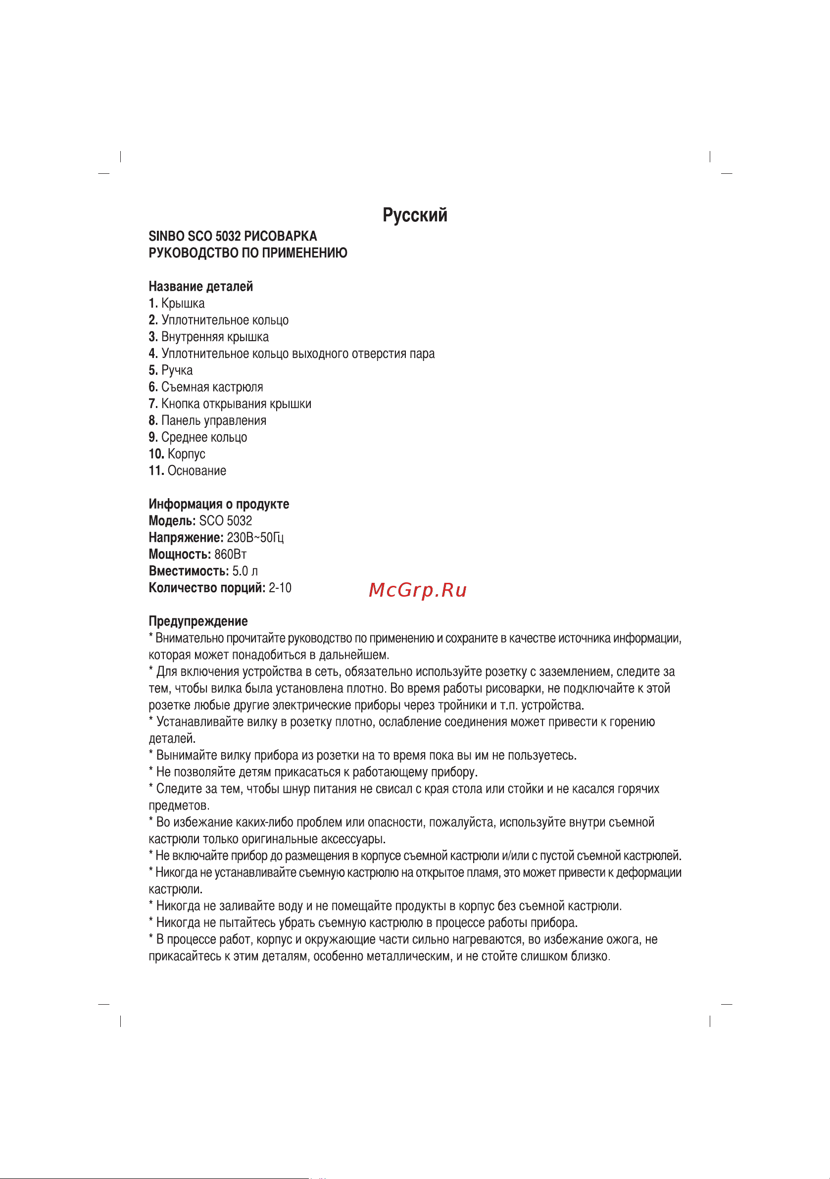 Sinbo SCO 5032 Инструкция по эксплуатации онлайн [51/82] 72959