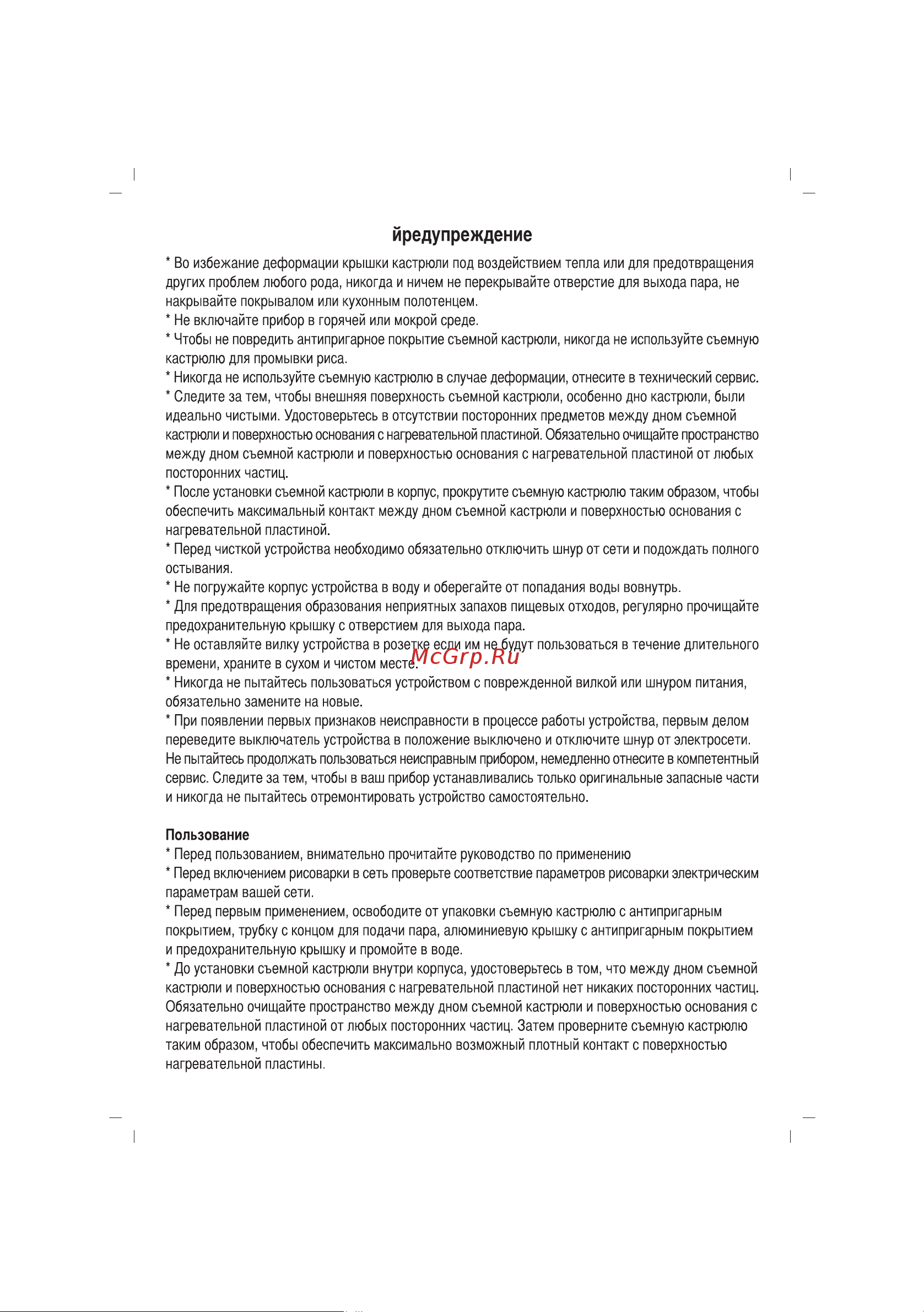 Sinbo SCO 5032 Инструкция по эксплуатации онлайн [52/82] 72959