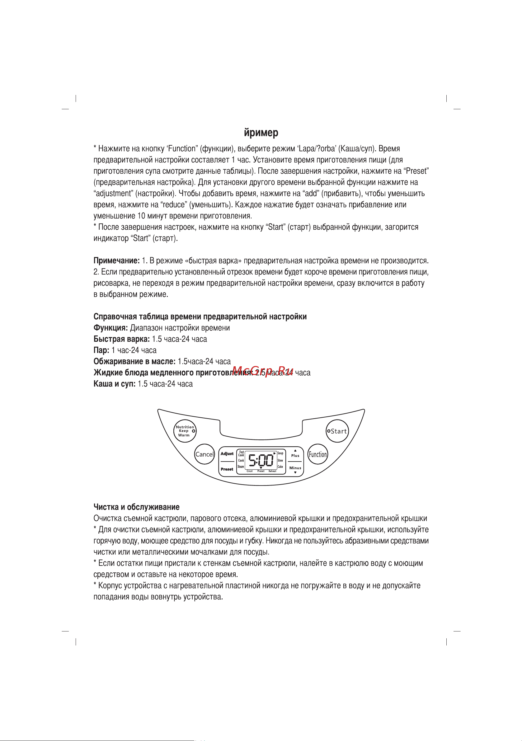 Sinbo SCO 5032 Инструкция по эксплуатации онлайн [56/82] 72959