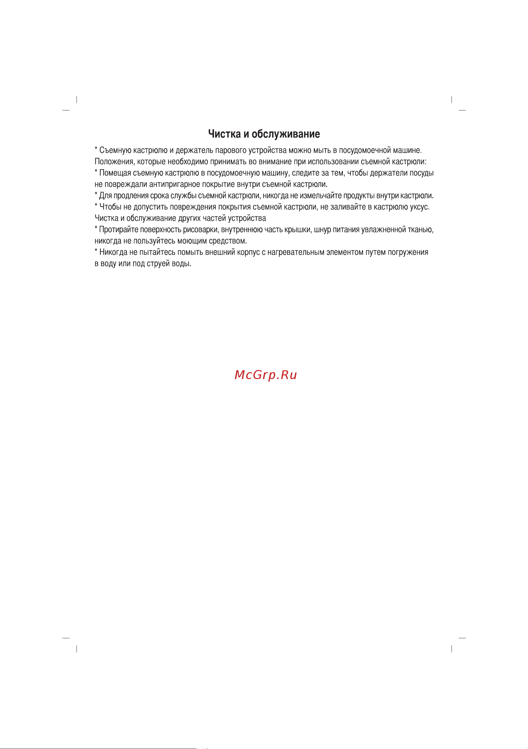 Sinbo SCO 5032 Инструкция по эксплуатации онлайн [57/82] 72959