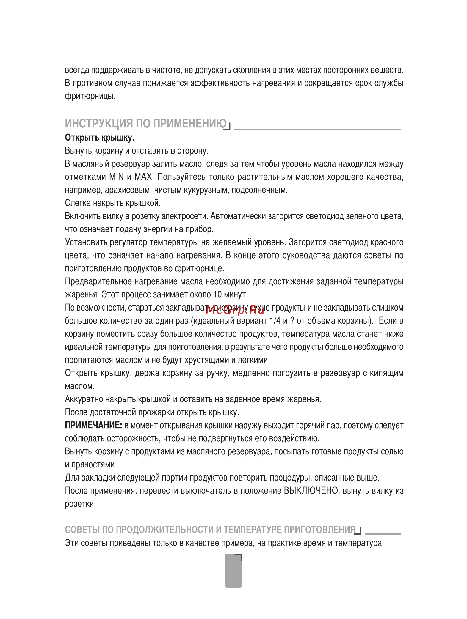 Sinbo SDF 3817 Инструкция по эксплуатации онлайн [34/44] 72962