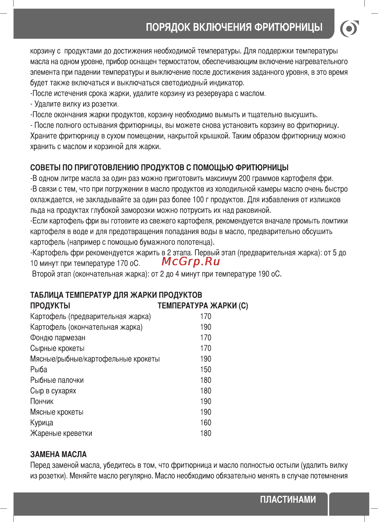 Sinbo SDF 3818 Инструкция по эксплуатации онлайн [39/48] 72966