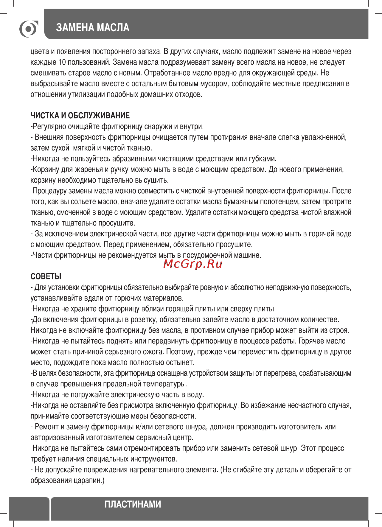 Sinbo SDF 3818 Инструкция по эксплуатации онлайн [40/48] 72966