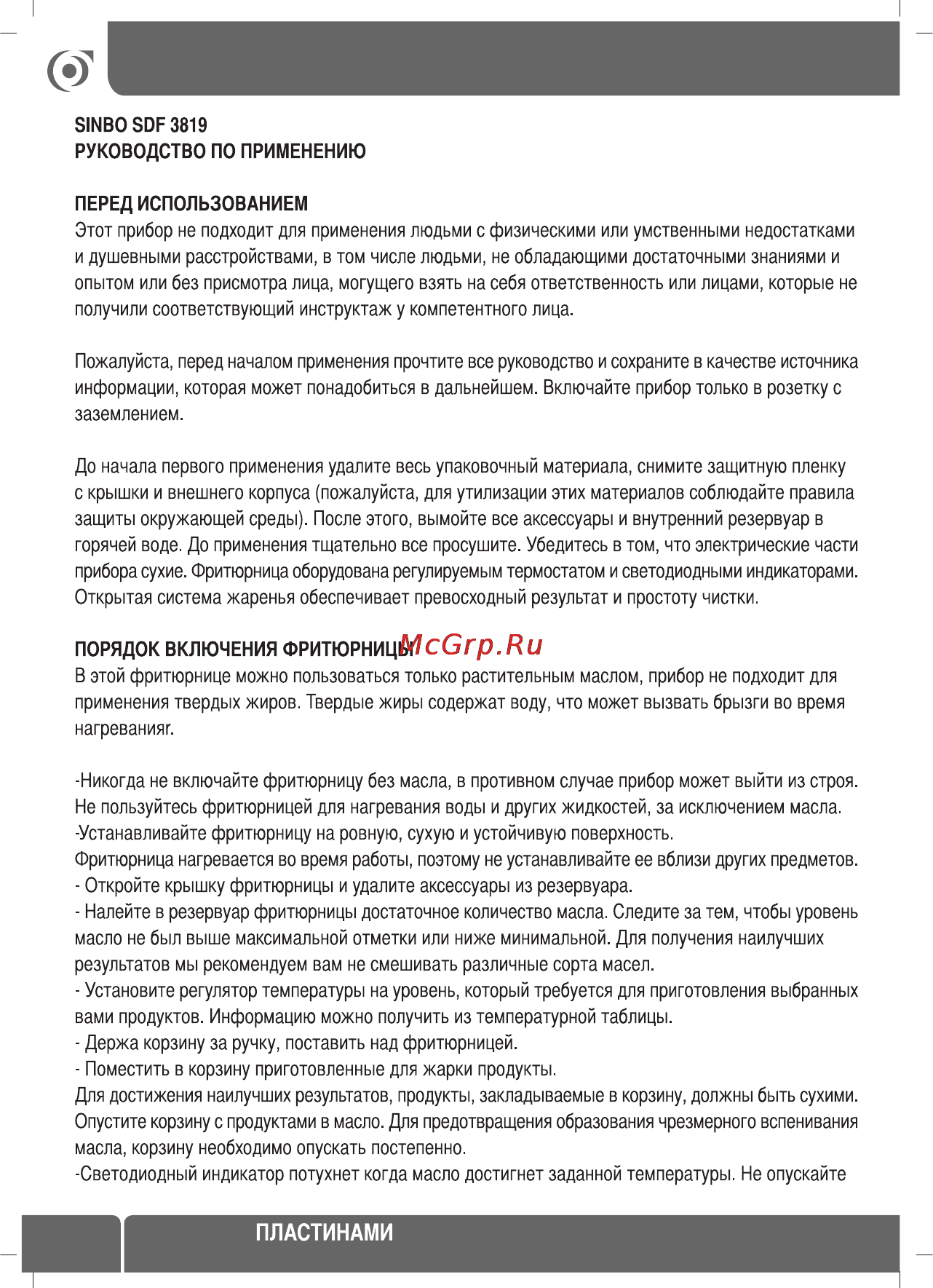 Sinbo SDF 3819 [38/48] Russian