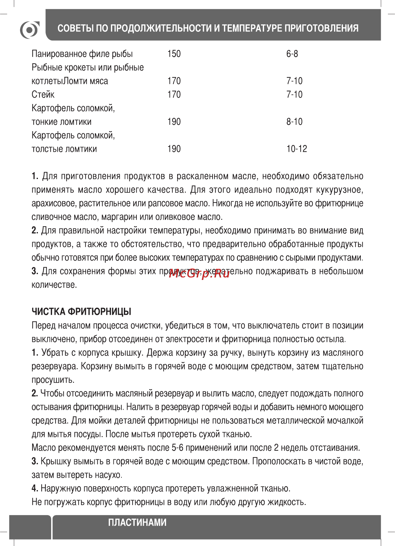Sinbo SDF 3822 Инструкция по эксплуатации онлайн [40/48] 72971