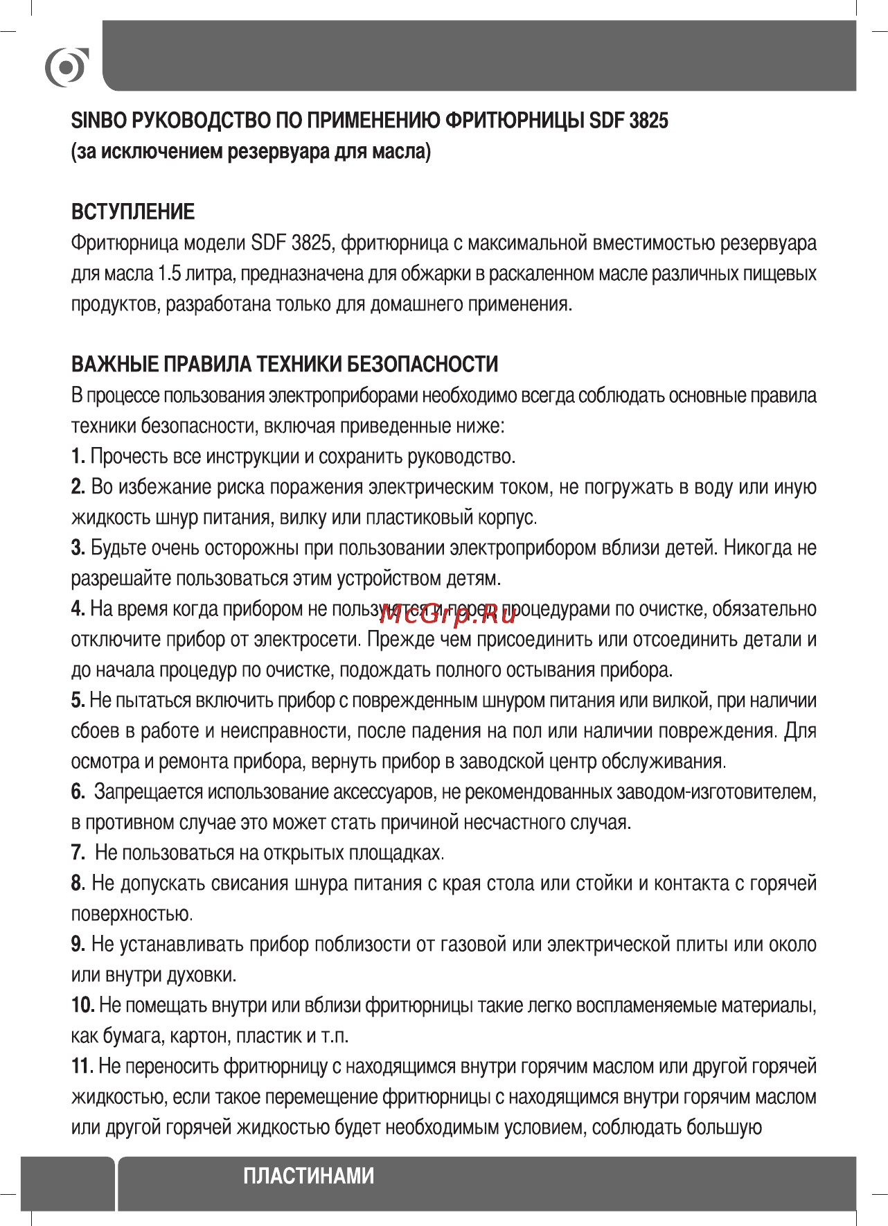 Sinbo SDF 3825 [36/48] Russian