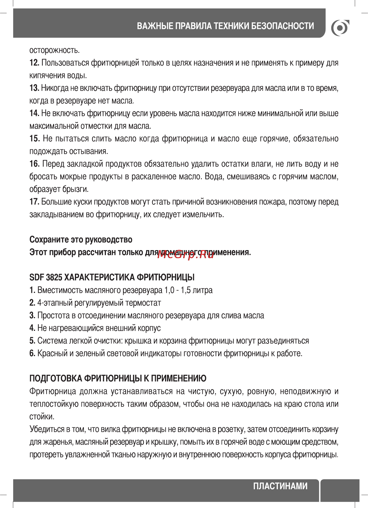 Sinbo SDF 3825 Инструкция по эксплуатации онлайн [37/48] 72974