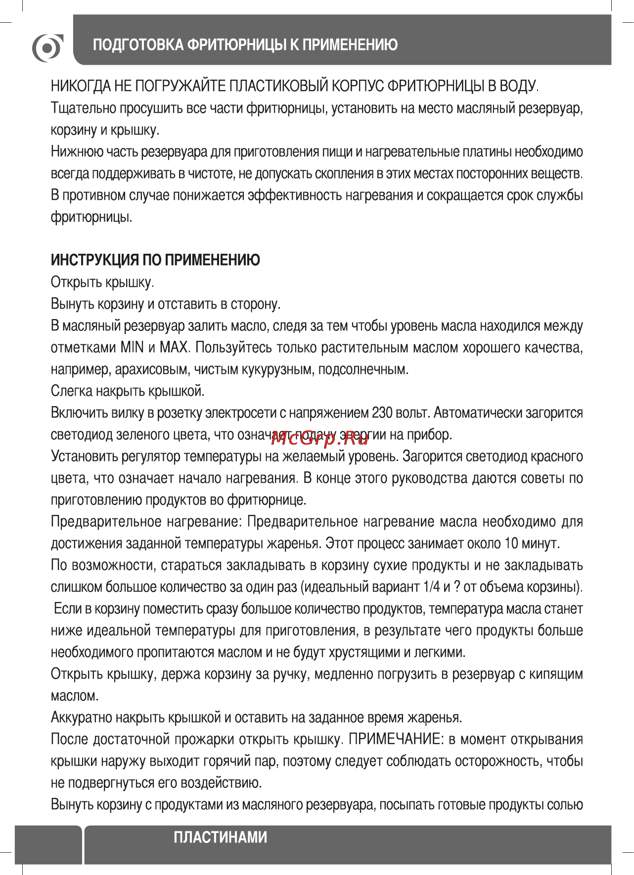 Sinbo SDF 3825 Инструкция по эксплуатации онлайн [38/48] 72974