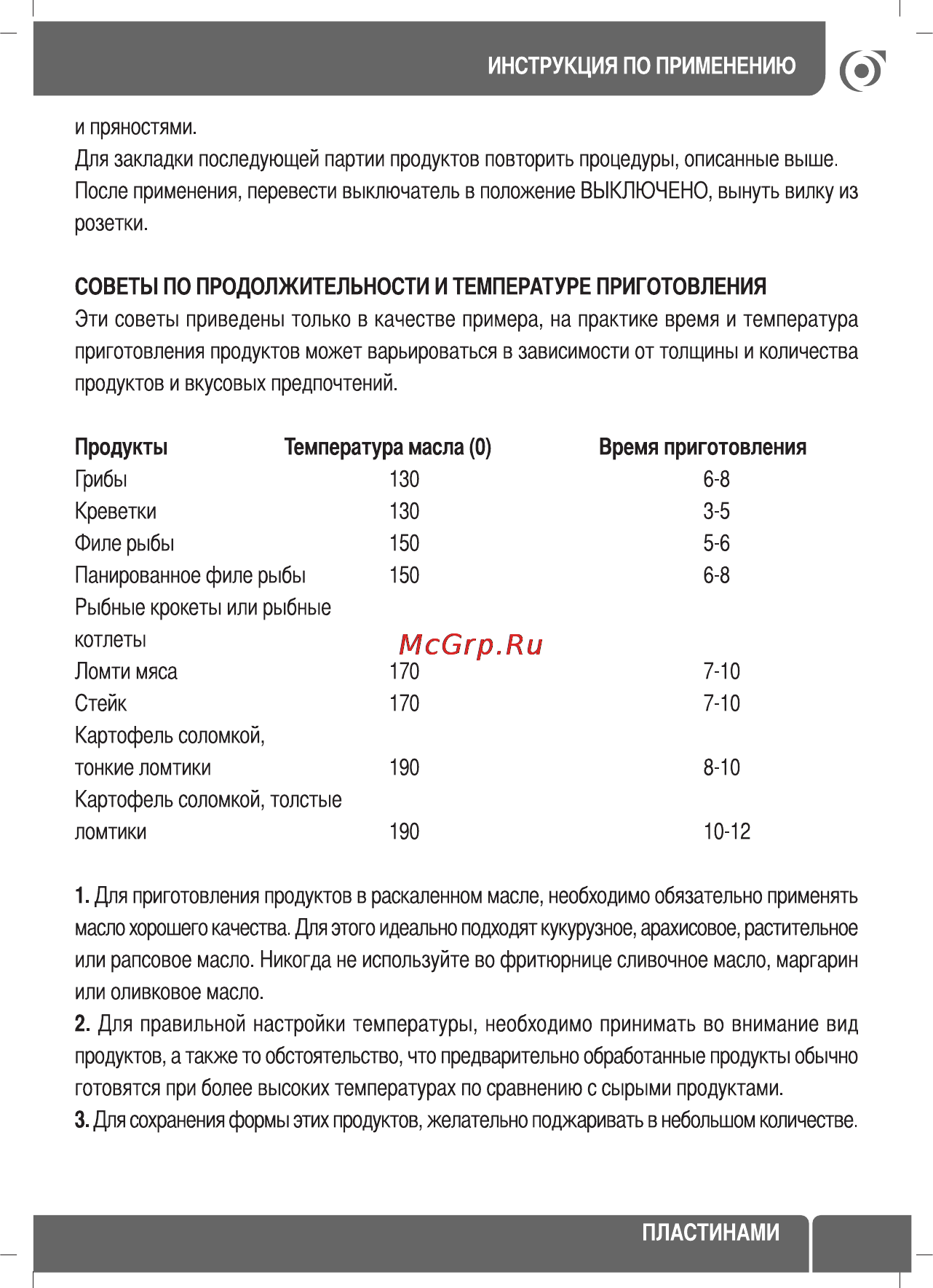 Sinbo SDF 3825 Инструкция по эксплуатации онлайн [39/48] 72974