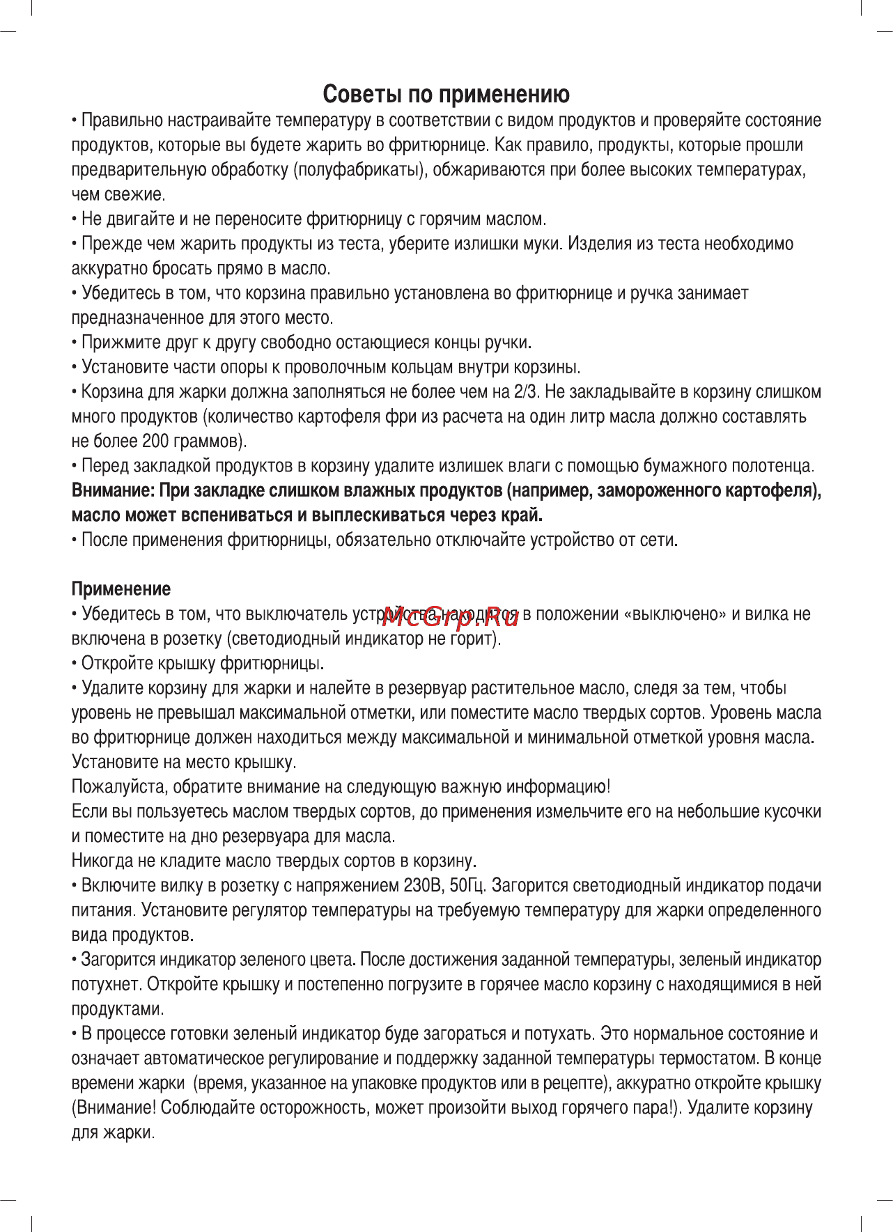 Sinbo SDF 3827 Инструкция по эксплуатации онлайн [29/48] 72978