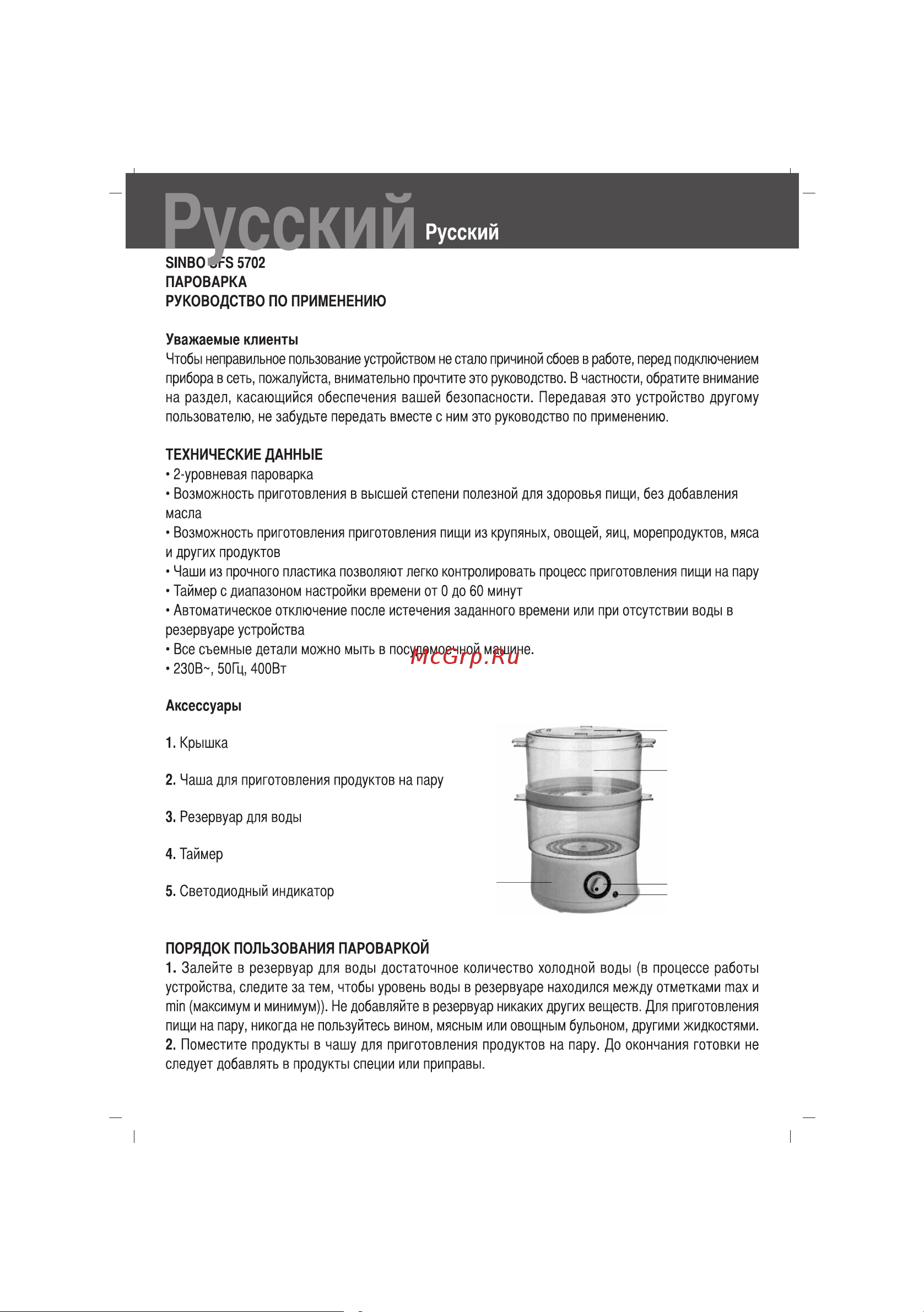 Sinbo SFS 5702 Инструкция по эксплуатации онлайн [19/35] 72980
