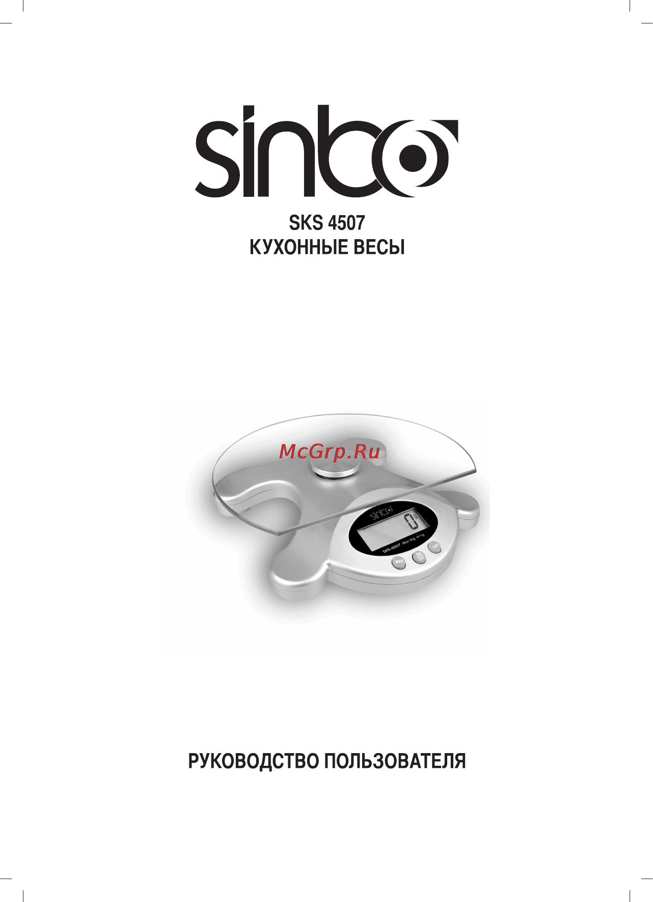 Sinbo SKS 4507 Инструкция по эксплуатации онлайн