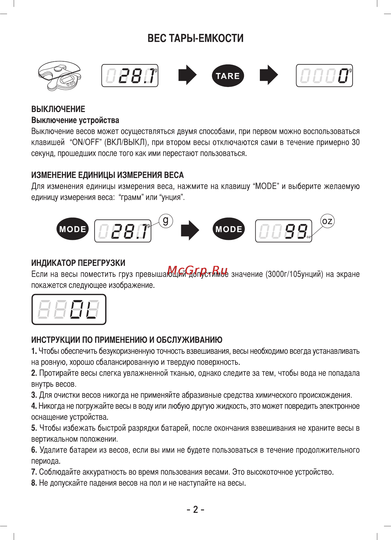 Sinbo SKS 4507 [3/4] Вес тары емкости